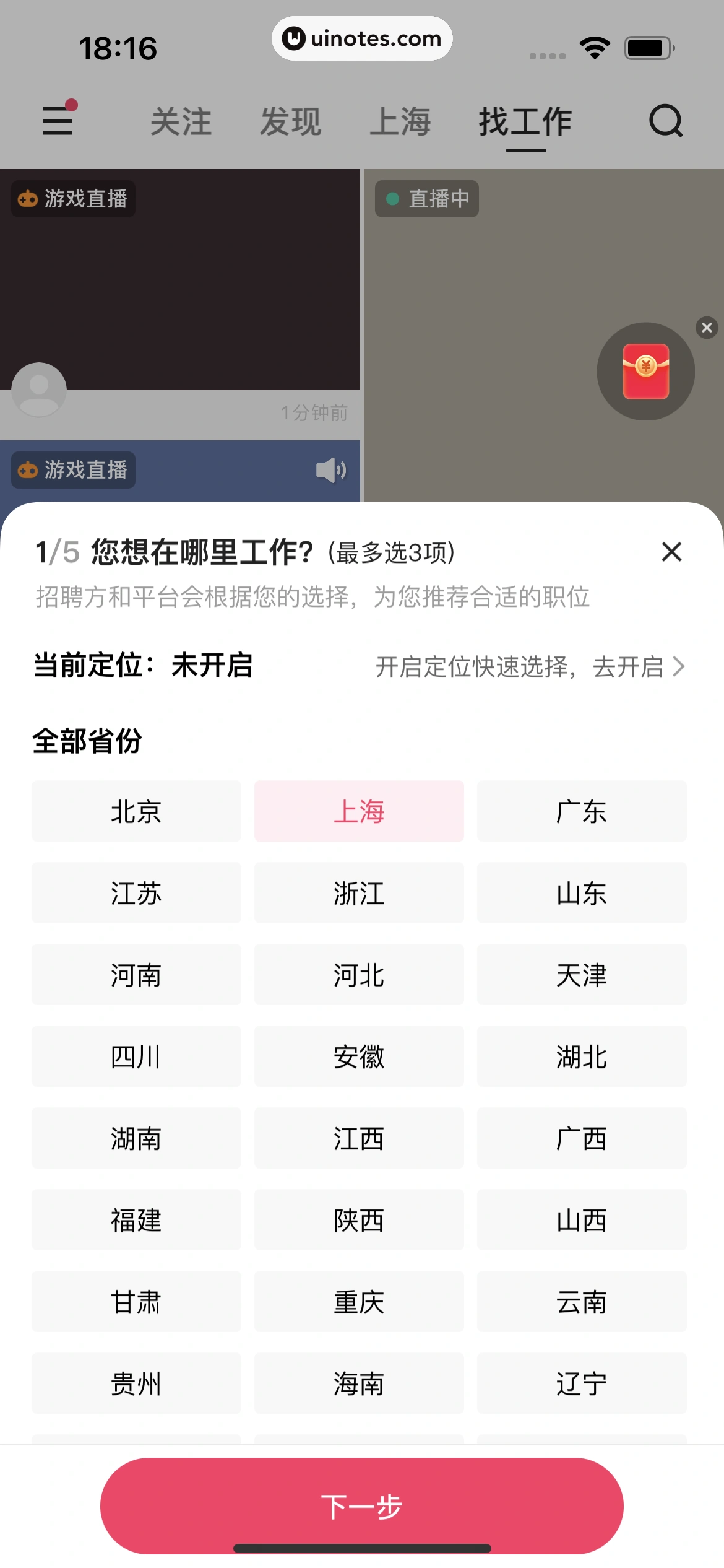 快手 App 截图 195 - UI Notes