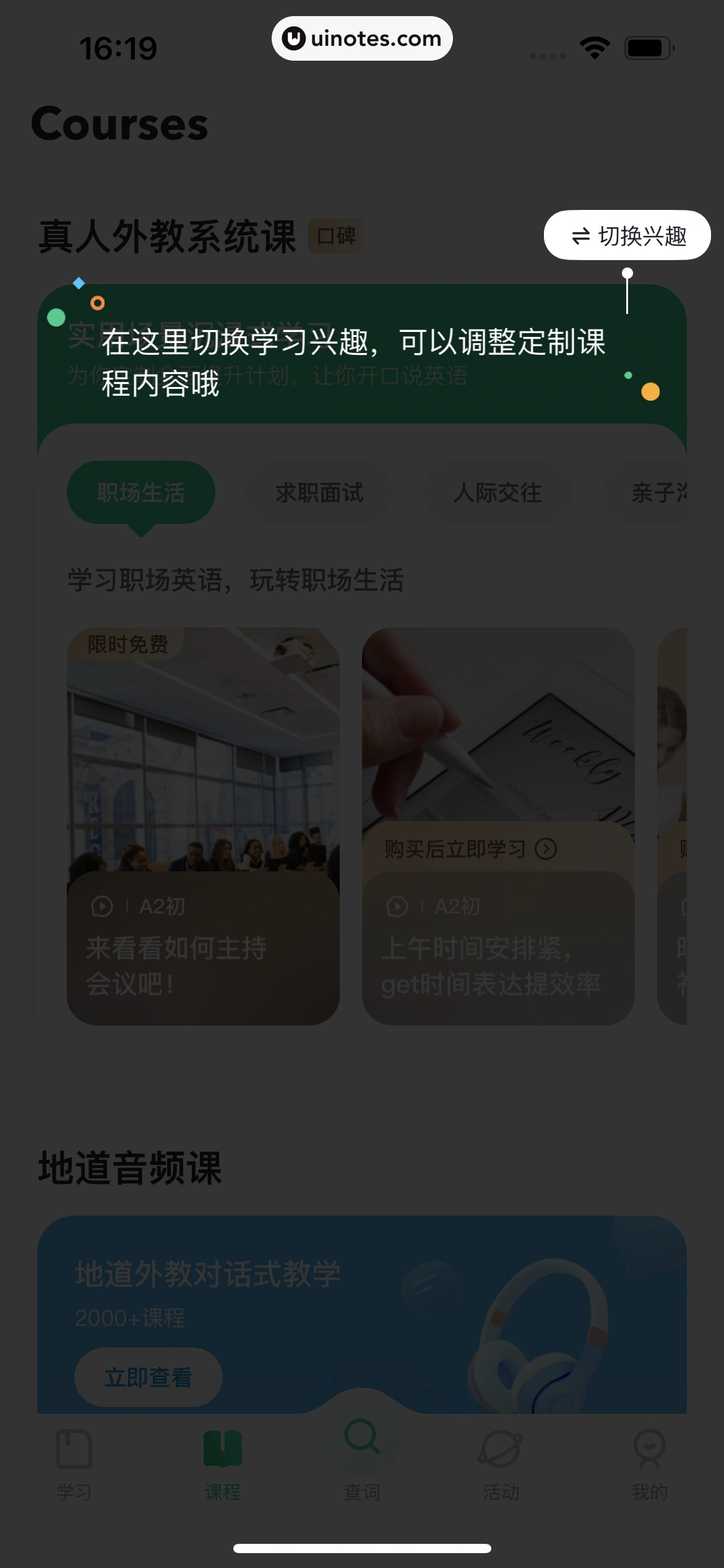 开言英语 App 截图 011 - UI Notes
