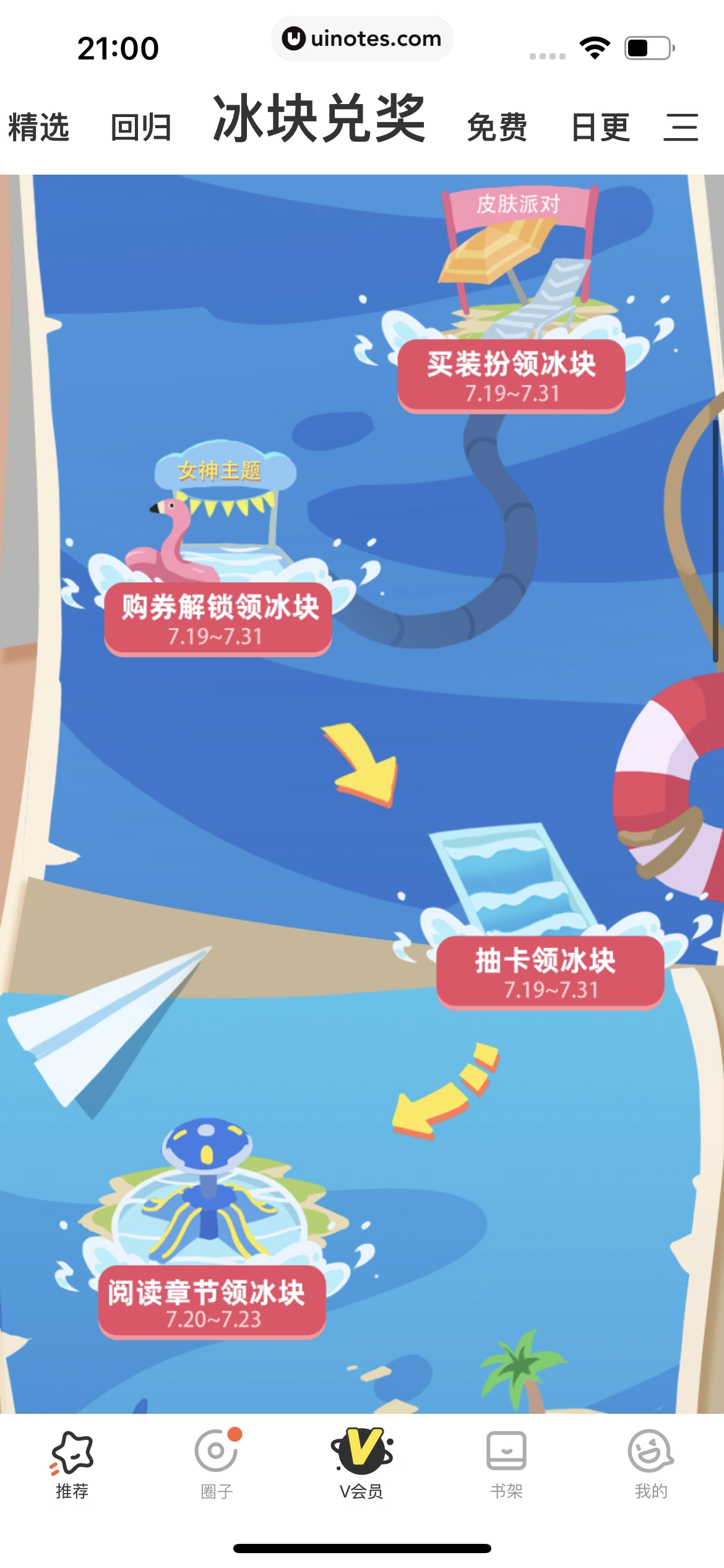 腾讯动漫 App 截图 091 - UI Notes