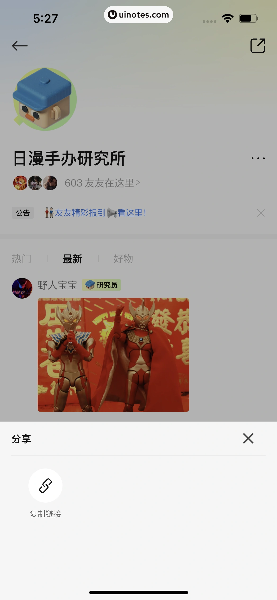 友啥 App 截图 030 - UI Notes