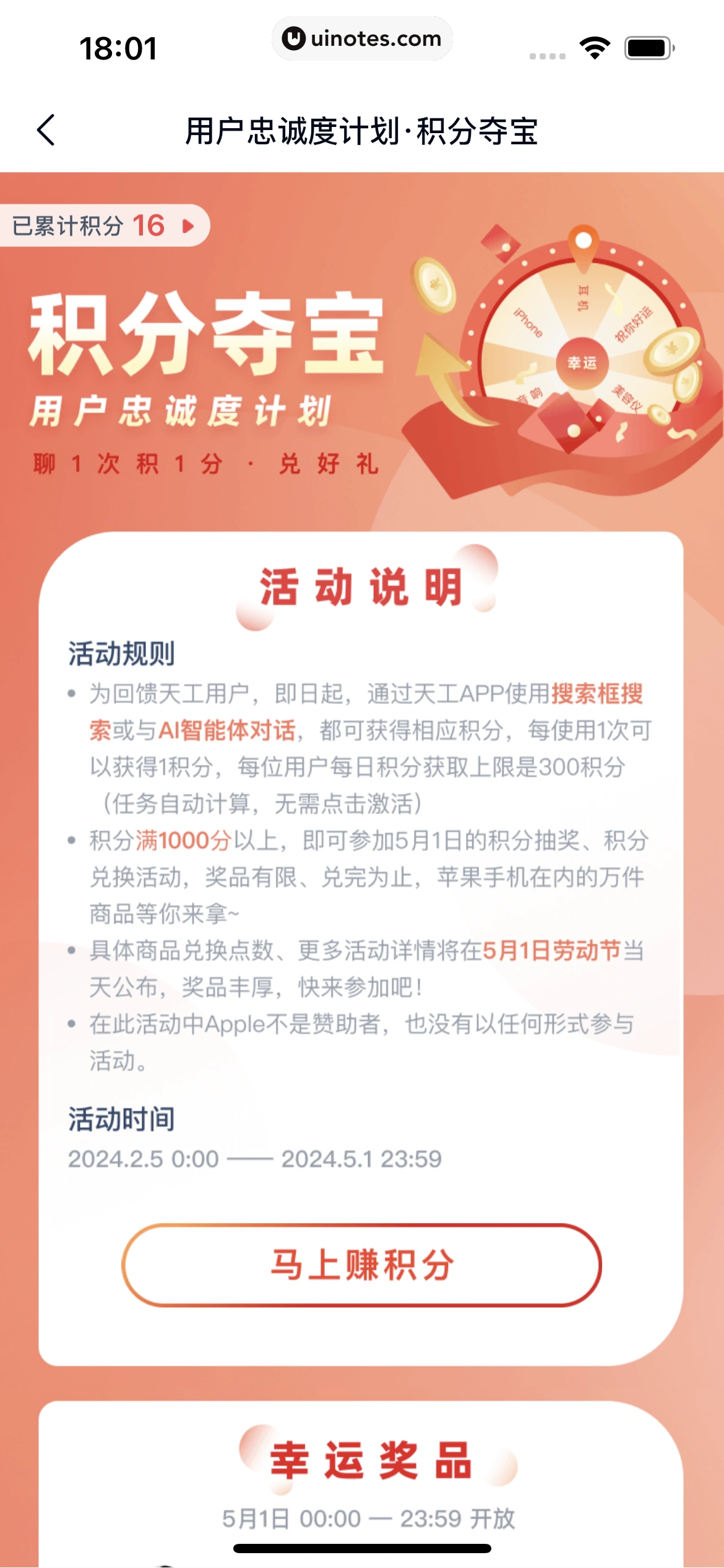 天工 App 截图 125 - UI Notes