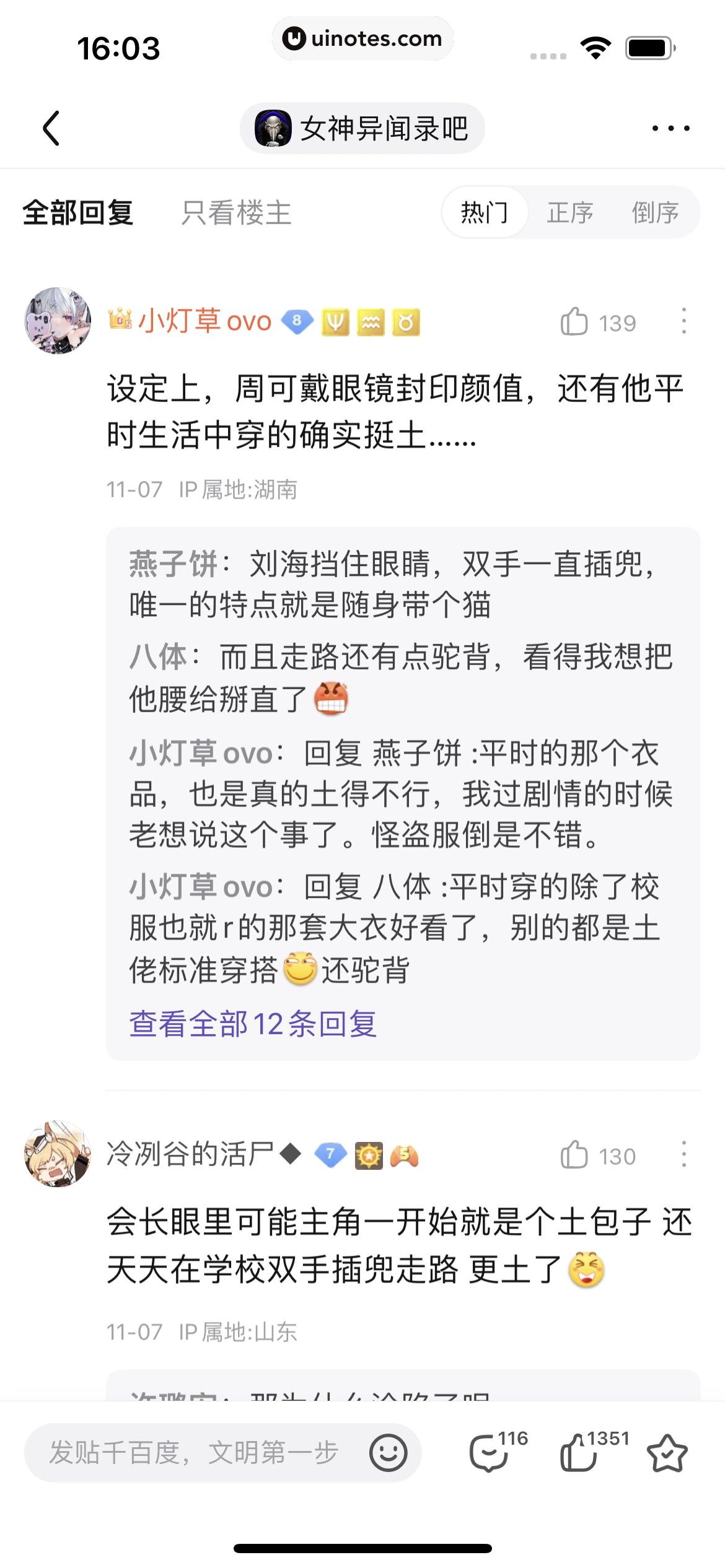 百度贴吧 App 截图 106 - UI Notes