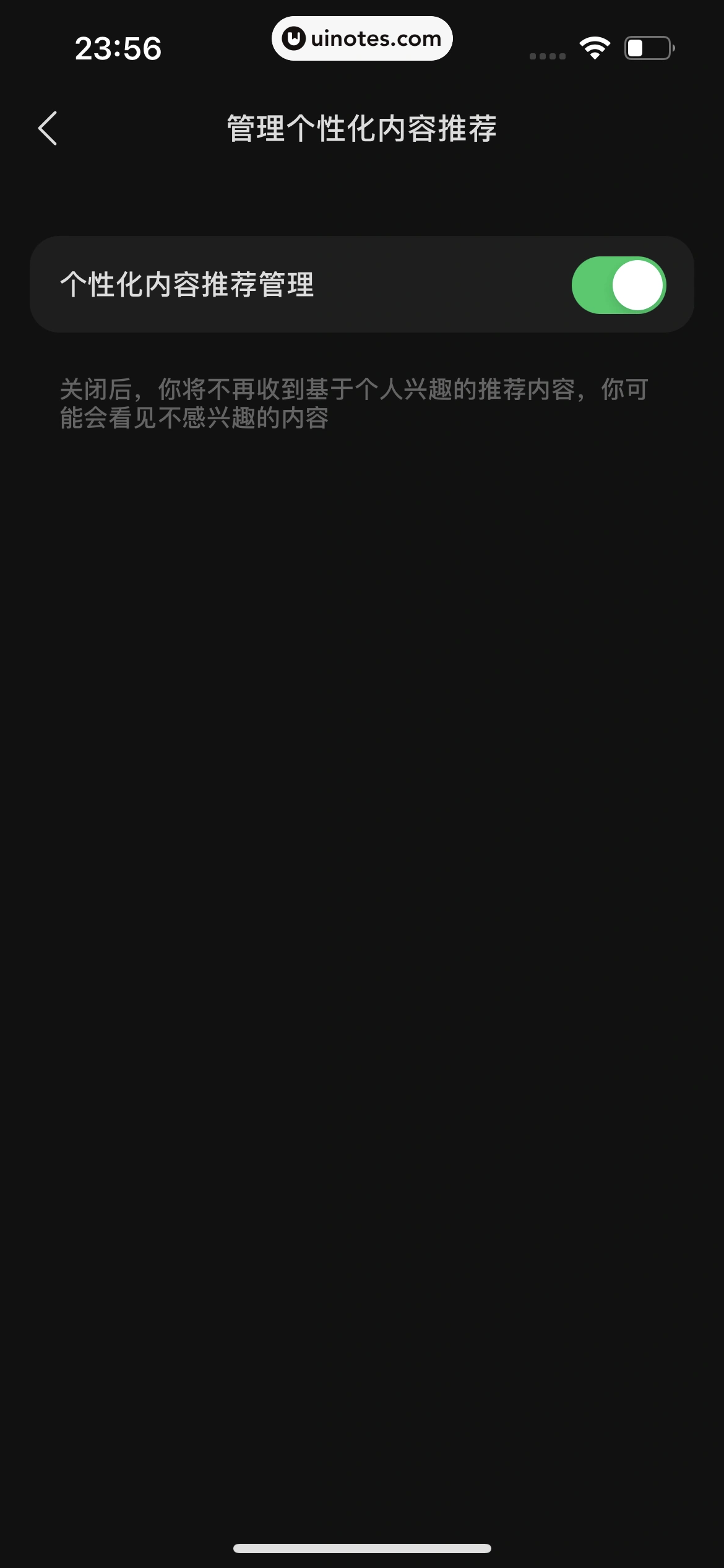 汽水音乐 App 截图 032 - UI Notes