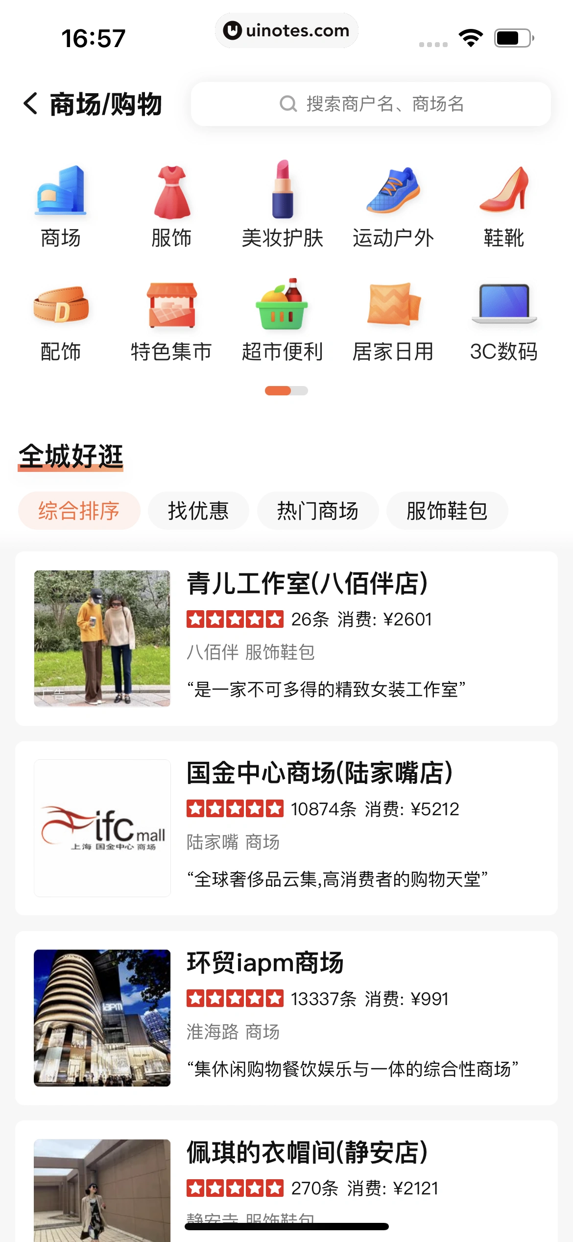 美团 App 截图 0841 - UI Notes