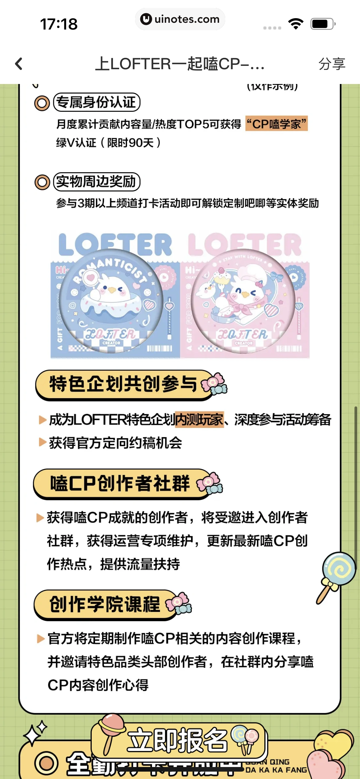 网易LOFTER App 截图 306 - UI Notes