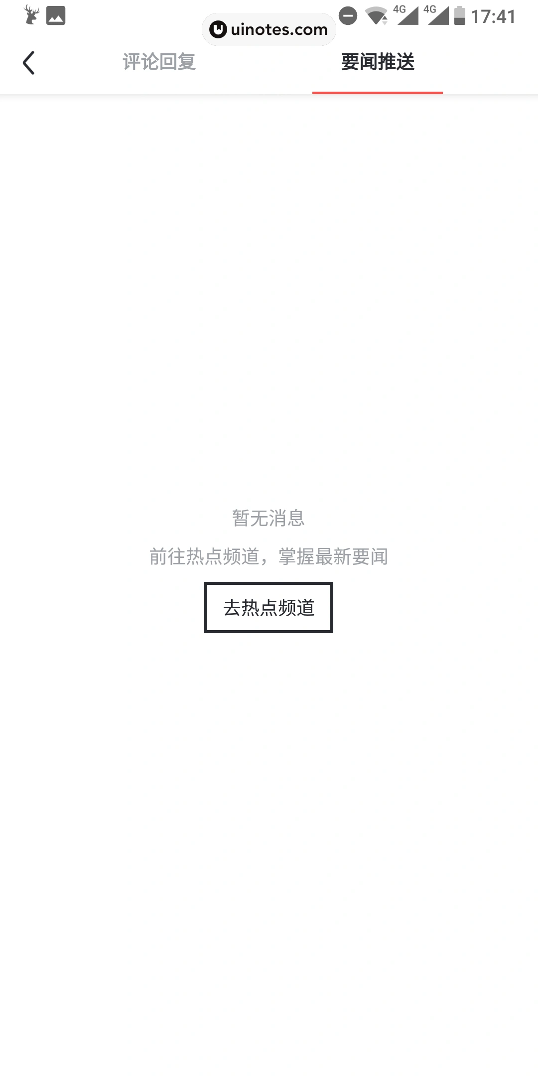 UC头条 App 截图 043 - UI Notes