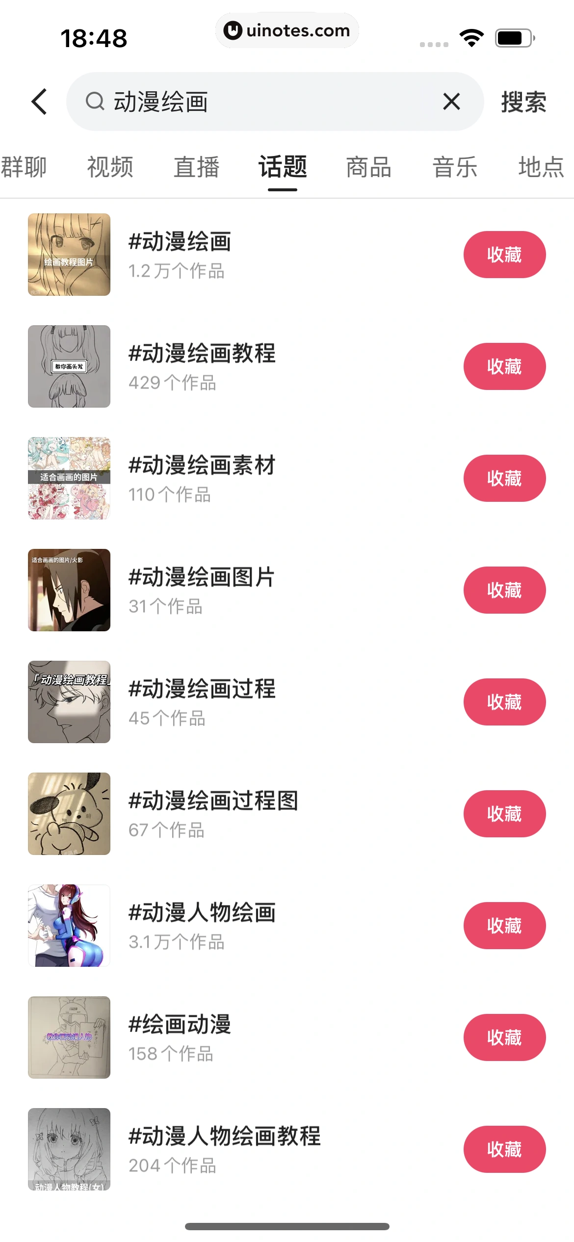 快手 App 截图 452 - UI Notes