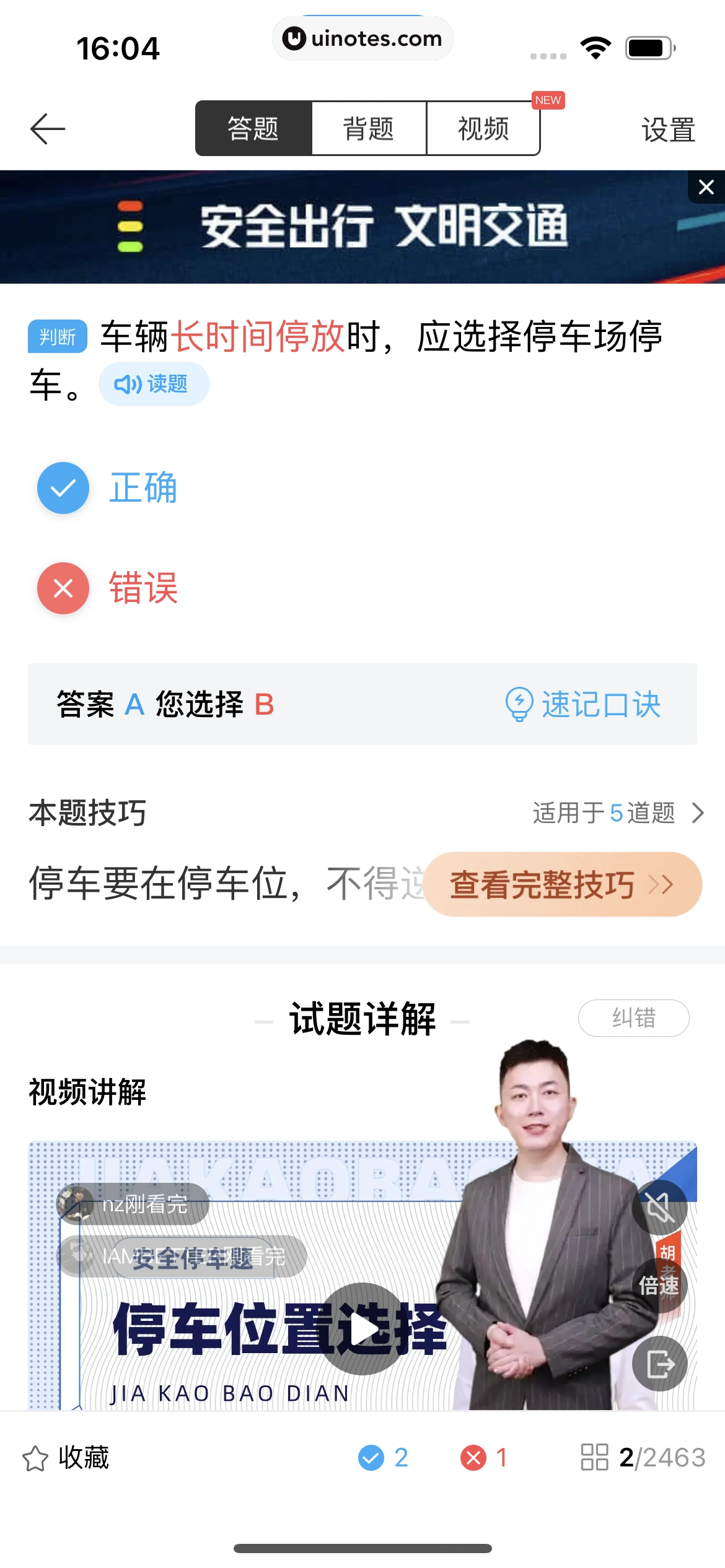 驾考宝典 App 截图 307 - UI Notes