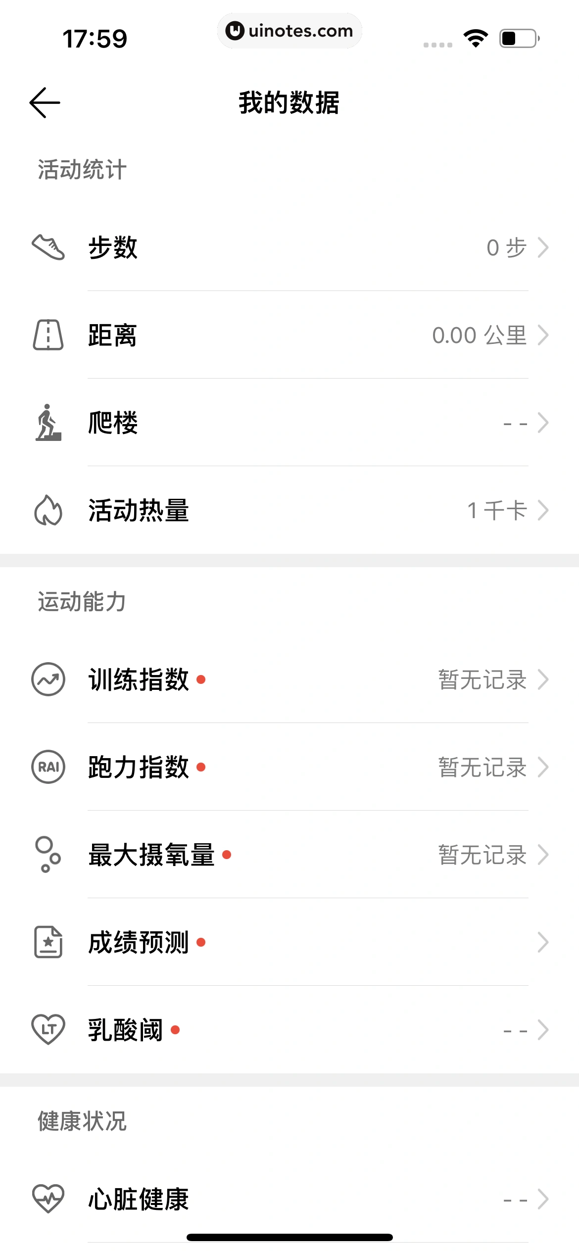 华为运动健康 App 截图 627 - UI Notes
