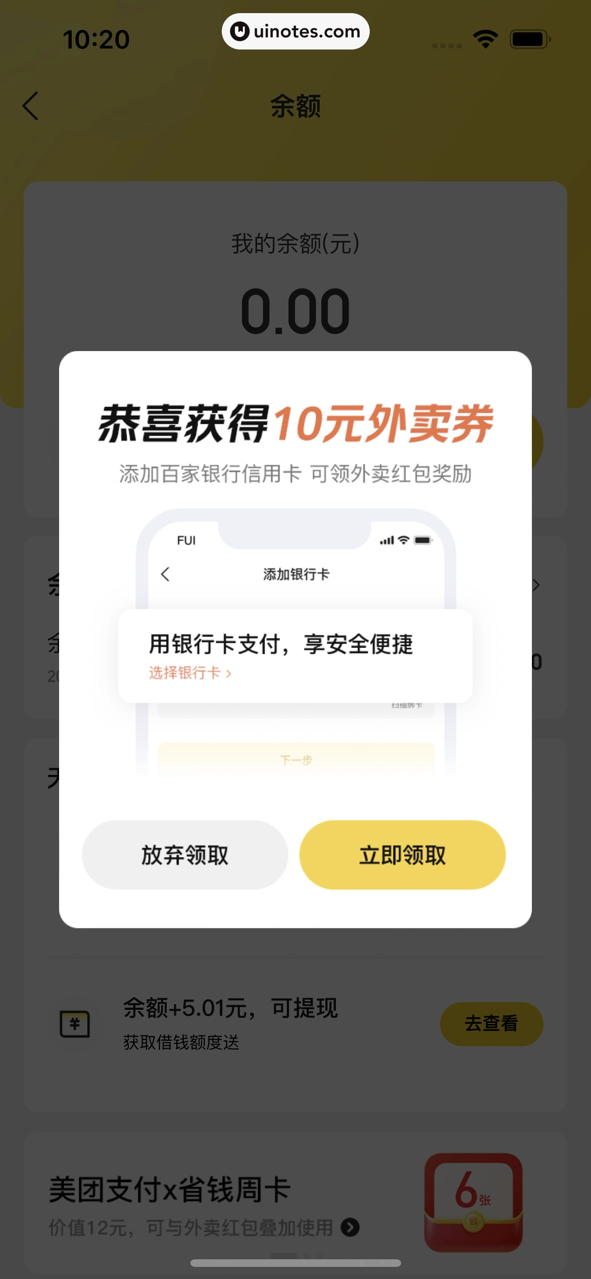 美团外卖 App 截图 219 - UI Notes