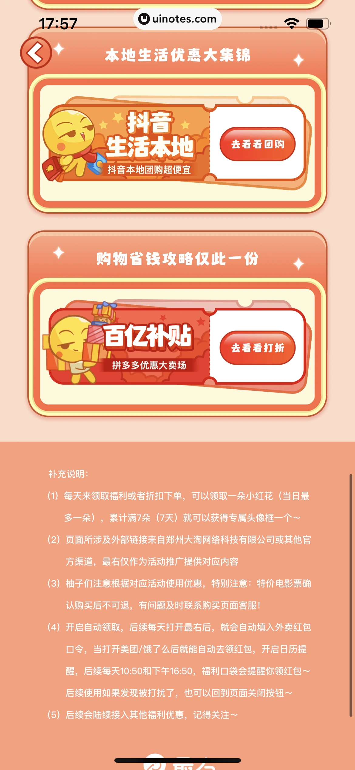 最右 App 截图 568 - UI Notes