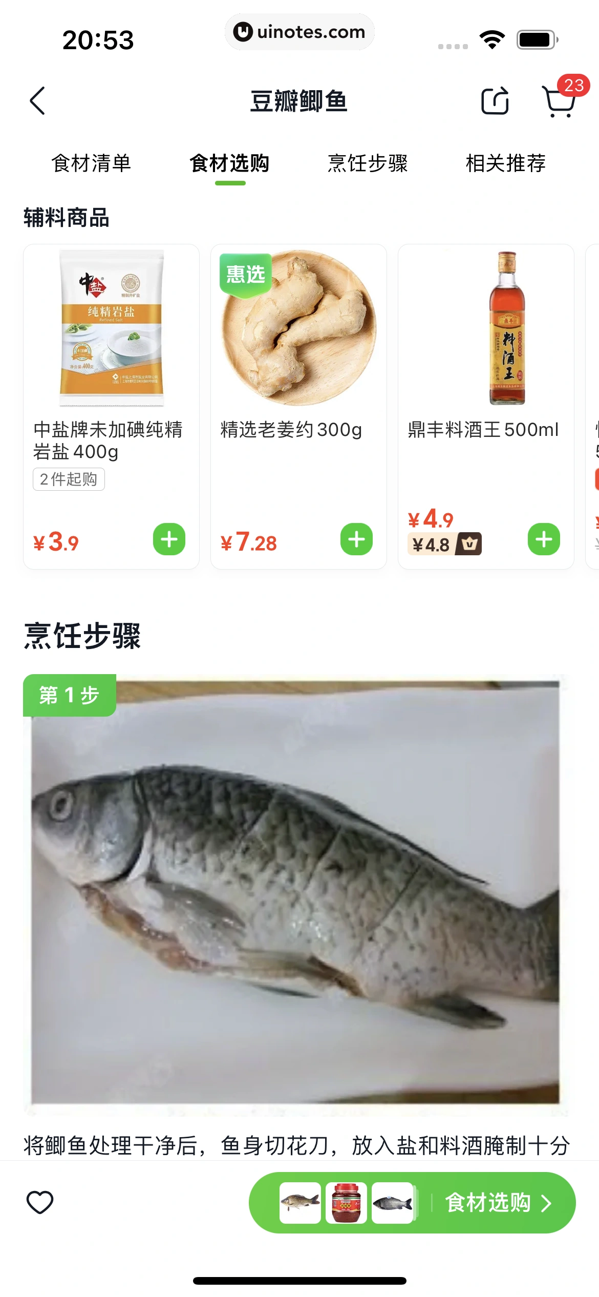 美团买菜 App 截图 155 - UI Notes