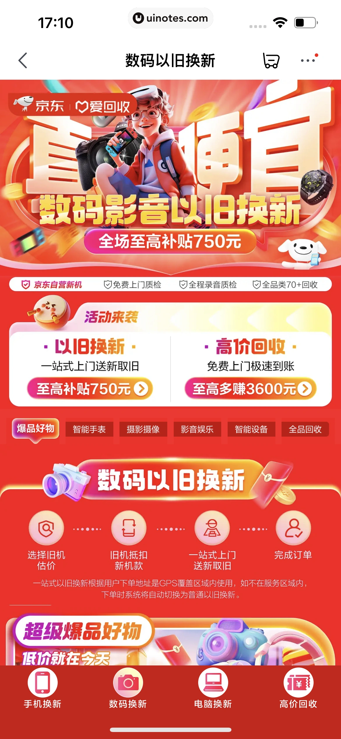 京东 App 截图 0290 - UI Notes