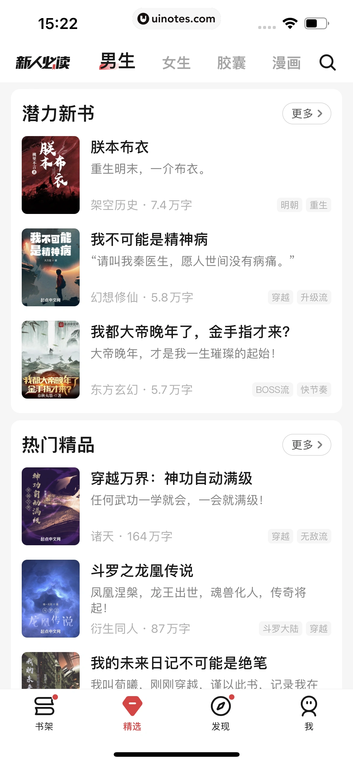 起点读书 App 截图 053 - UI Notes