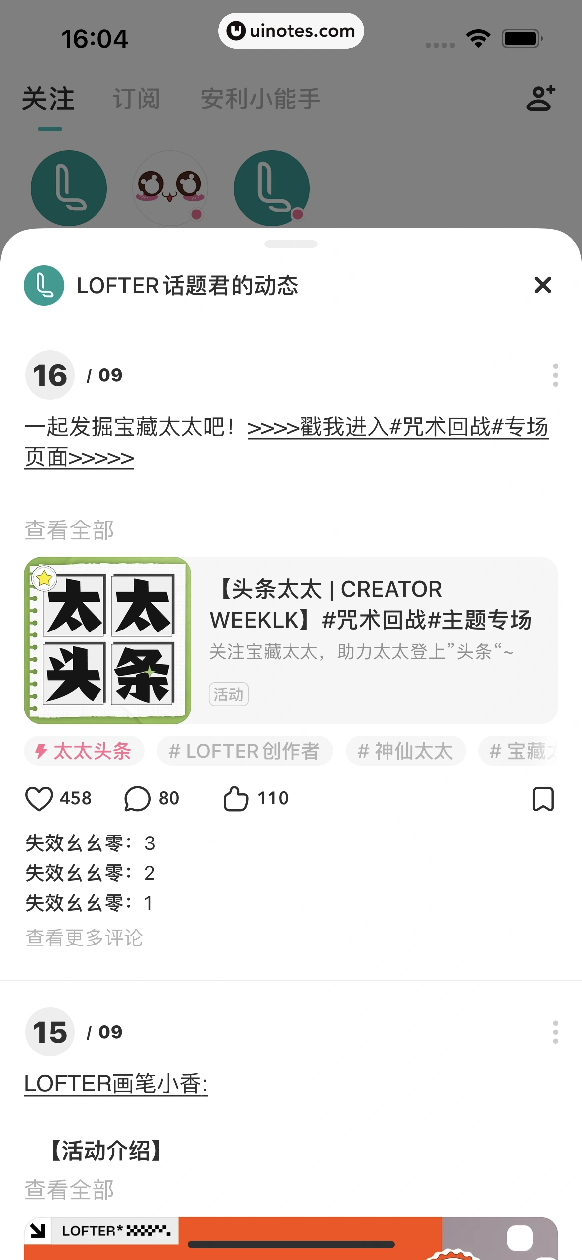 网易LOFTER App 截图 238 - UI Notes