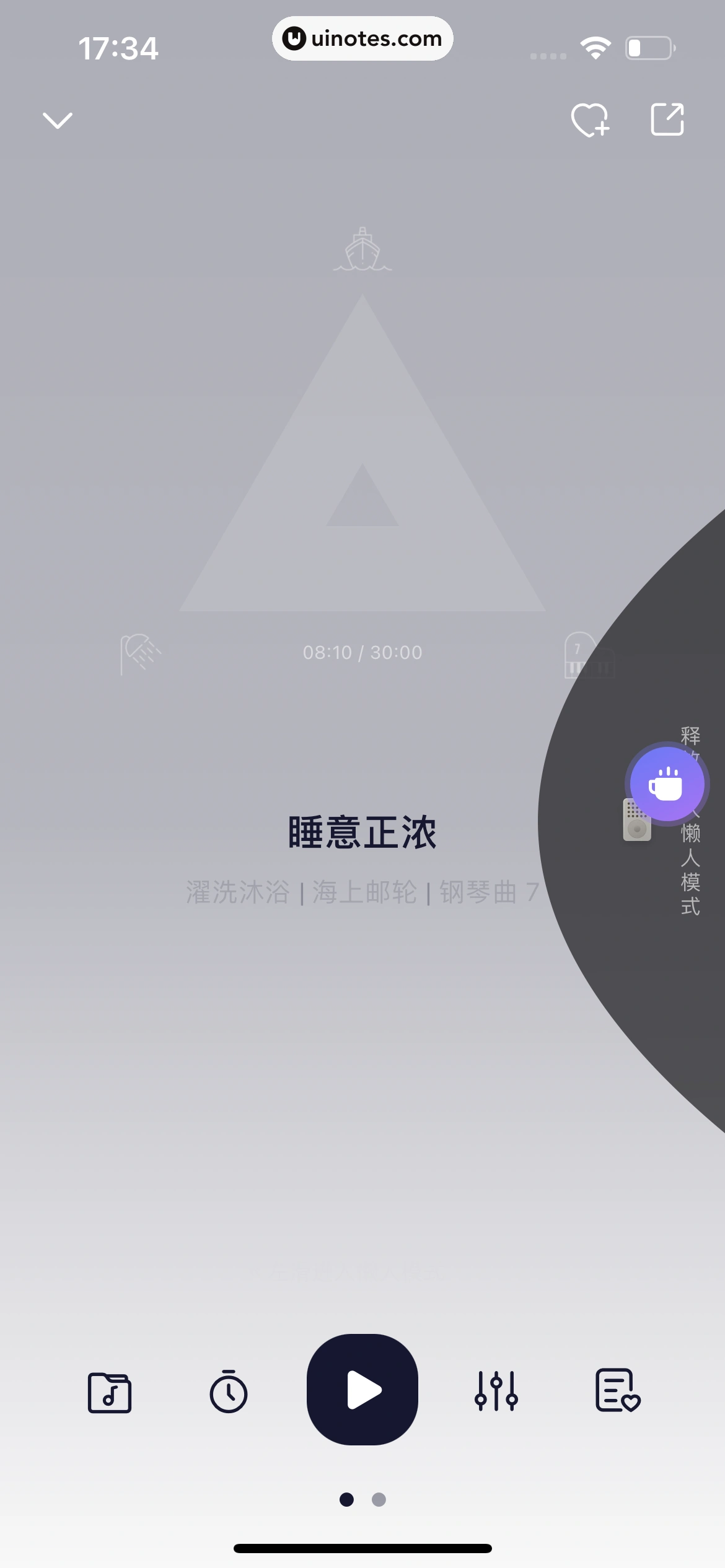 小睡眠 App 截图 086 - UI Notes