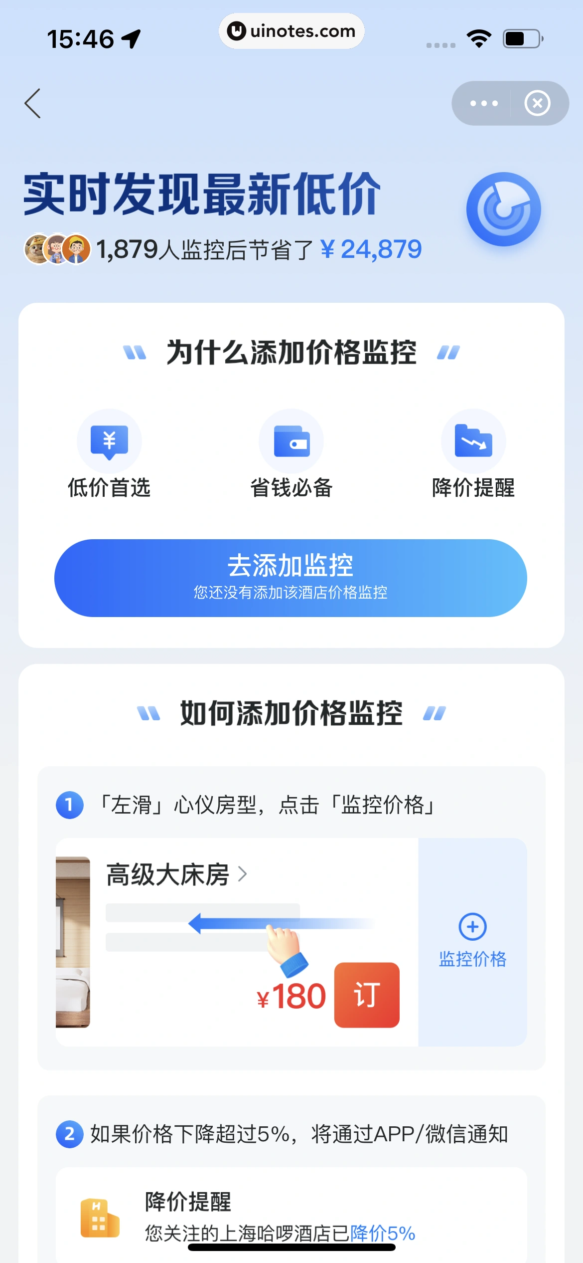 哈啰 App 截图 268 - UI Notes