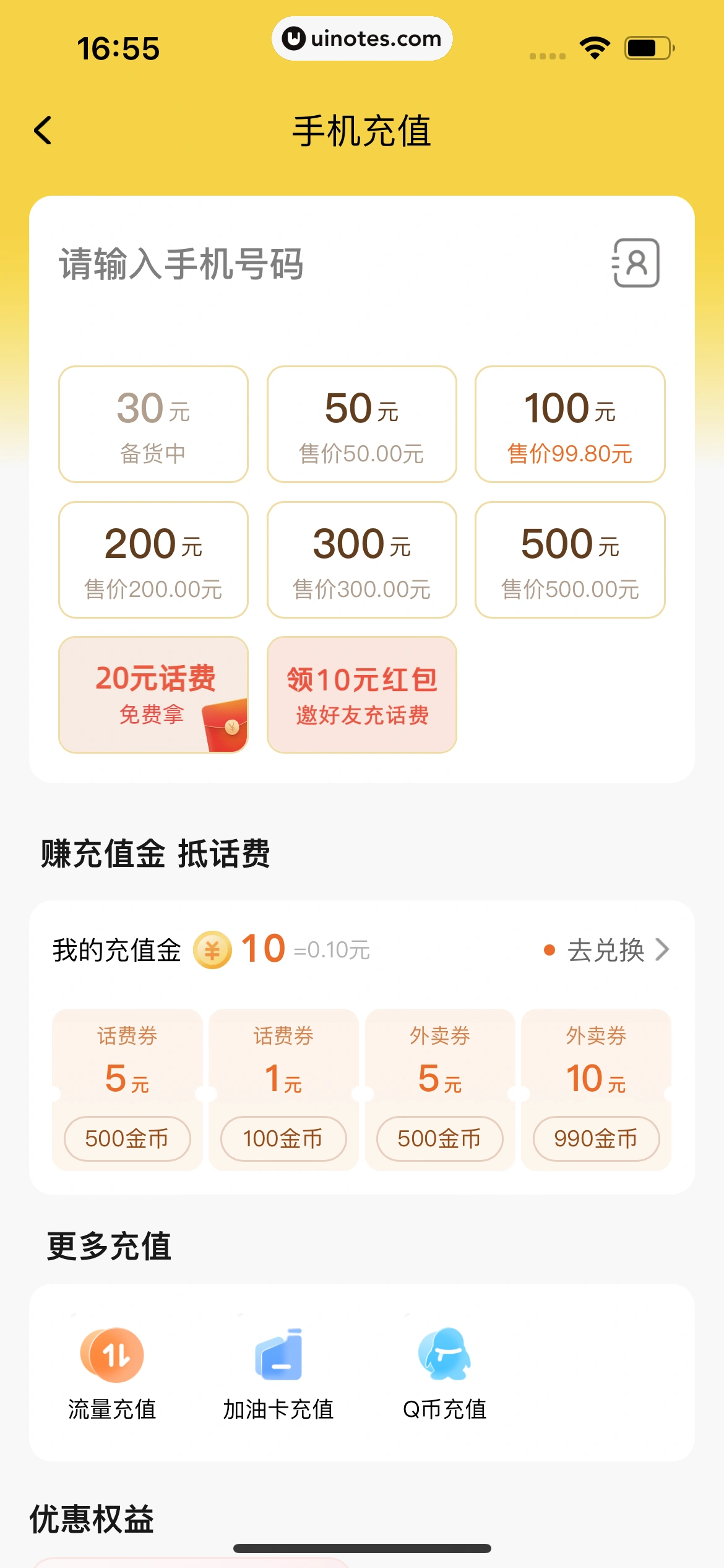 美团 App 截图 0817 - UI Notes