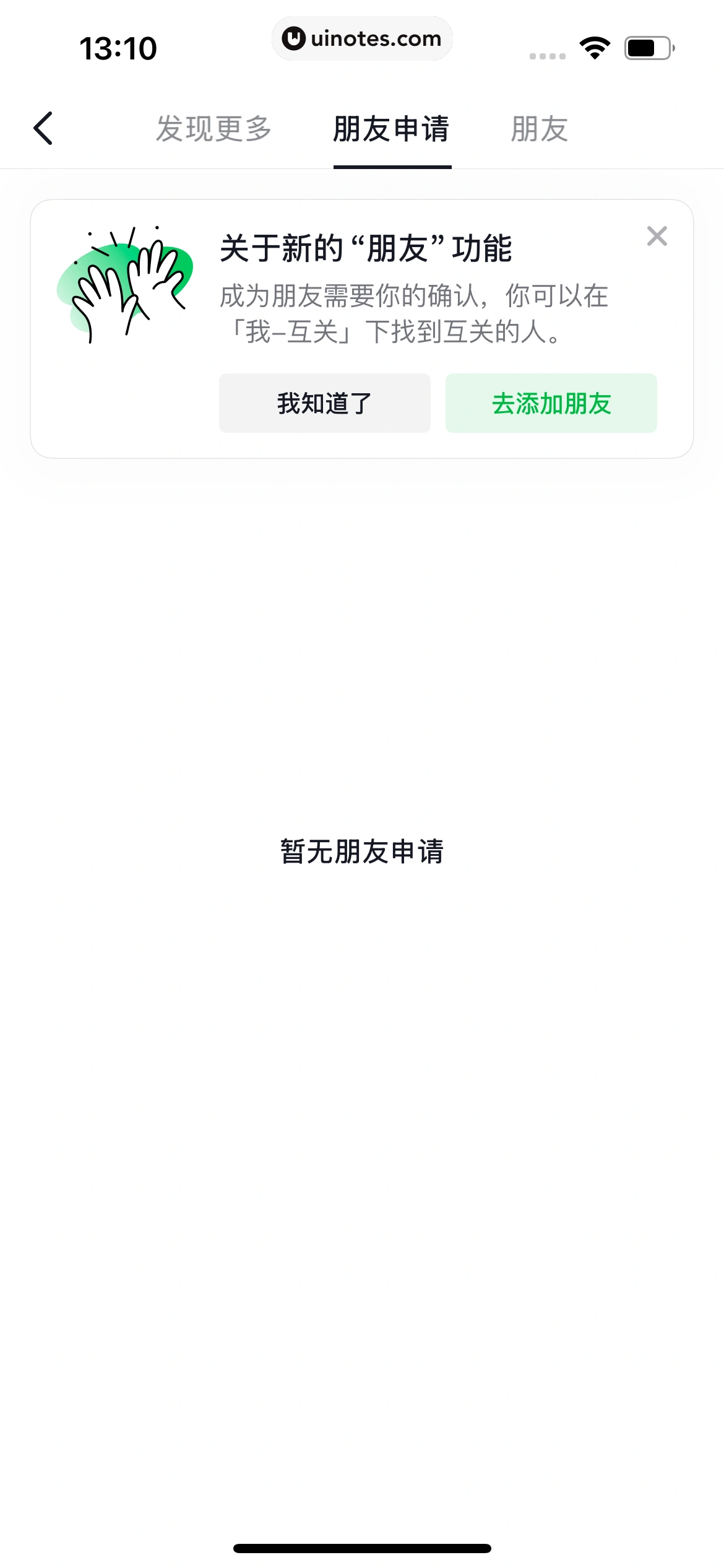随变 App 截图 107 - UI Notes
