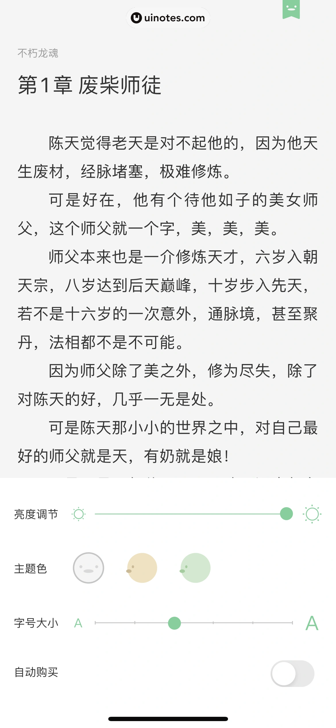 腾讯动漫 App 截图 202 - UI Notes