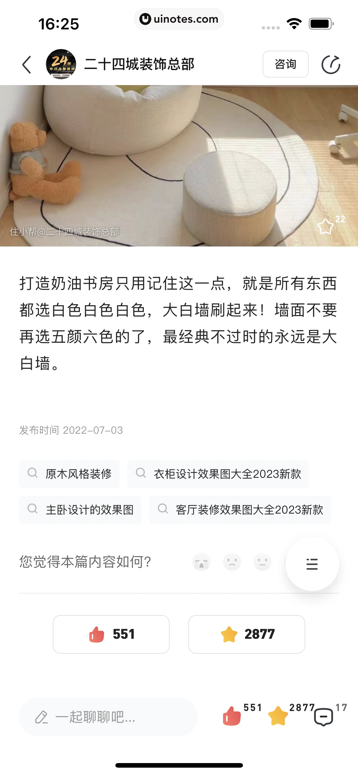 住小帮 App 截图 048 - UI Notes
