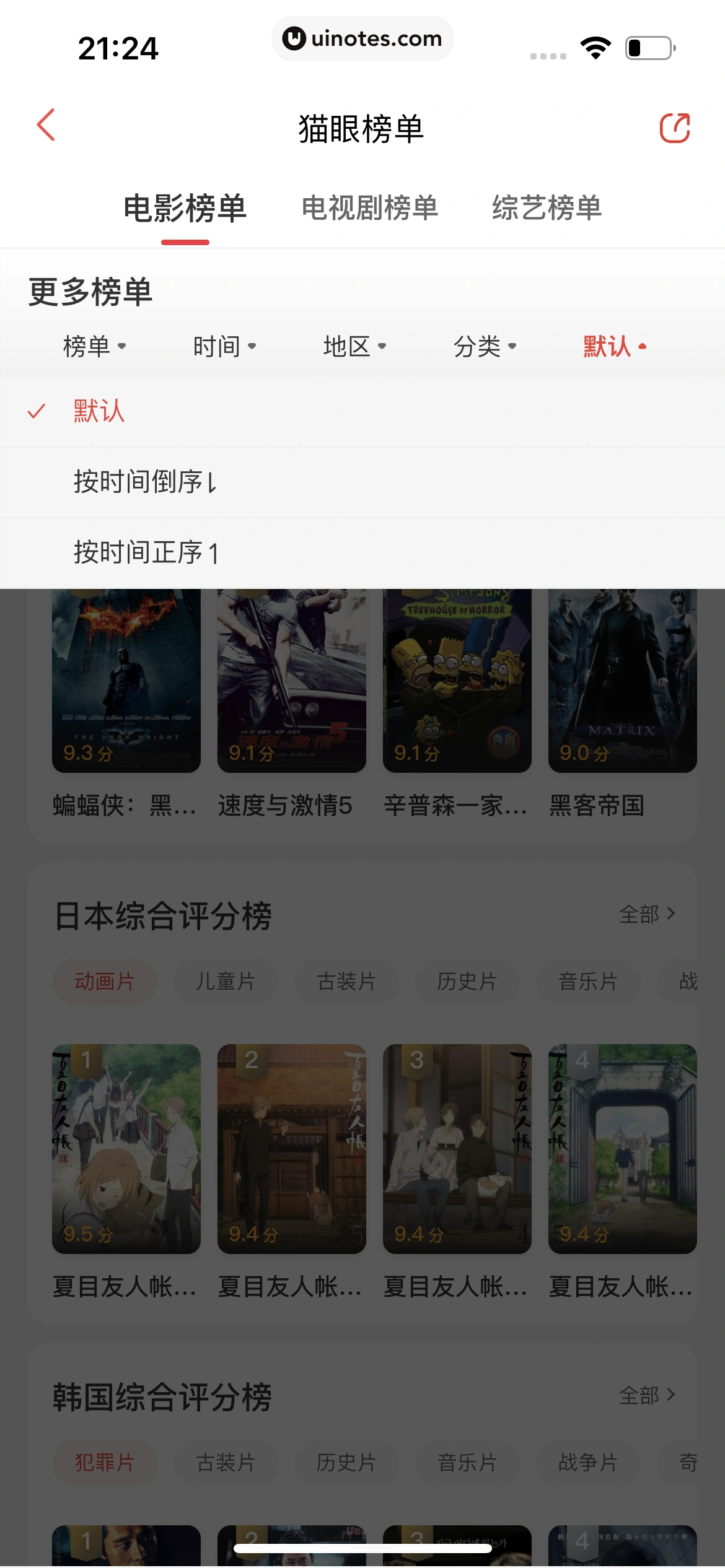 猫眼 App 截图 339 - UI Notes