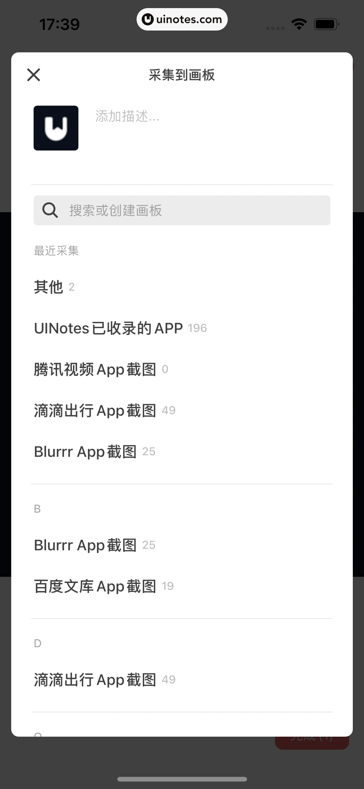 花瓣 App 截图 043 - UI Notes