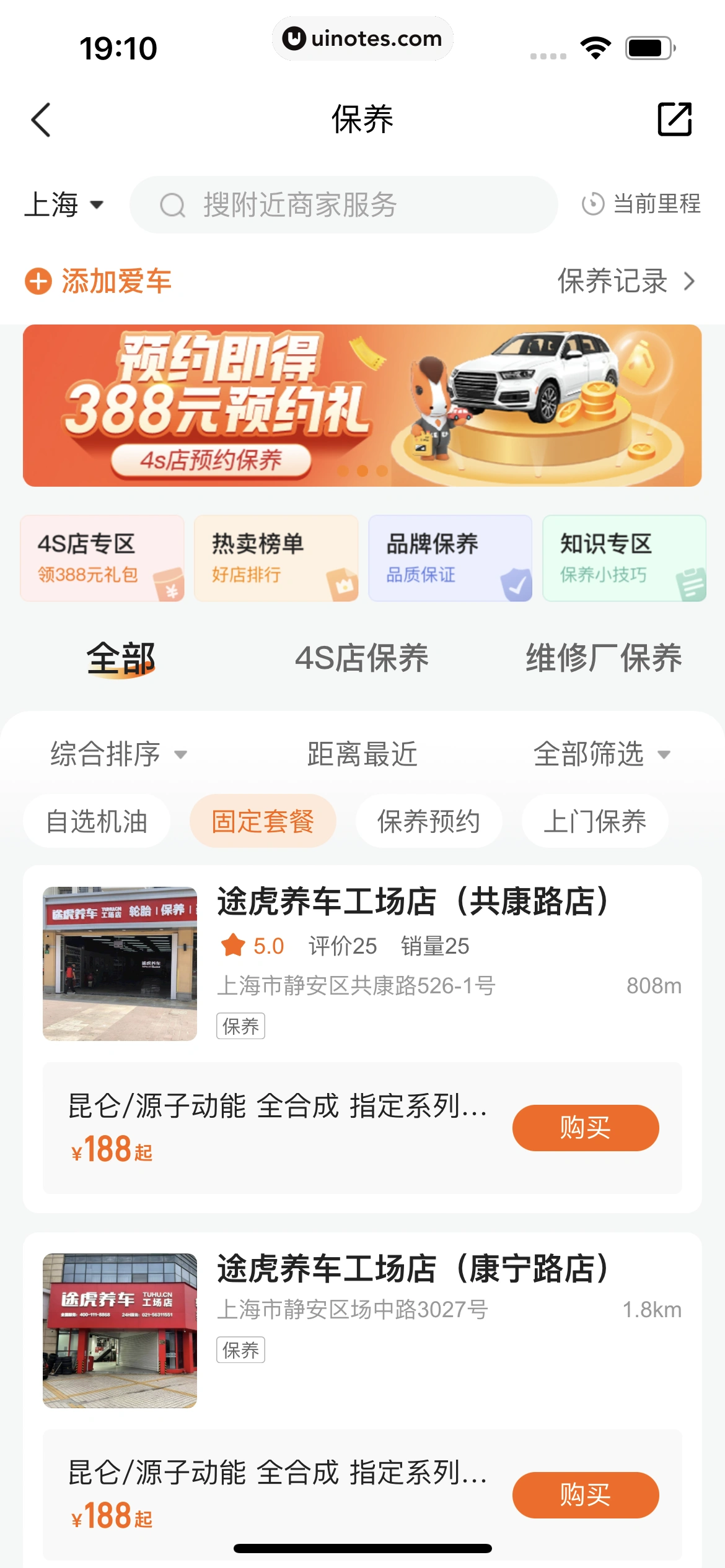 平安好车主 App 截图 0480 - UI Notes