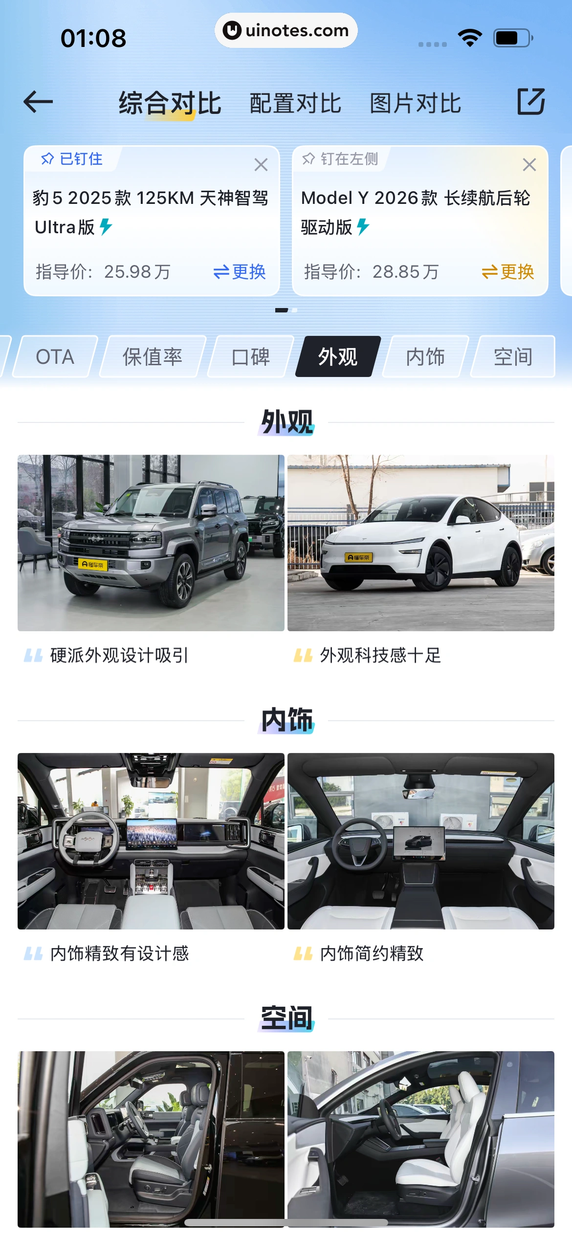 懂车帝 App 截图 0426 - UI Notes