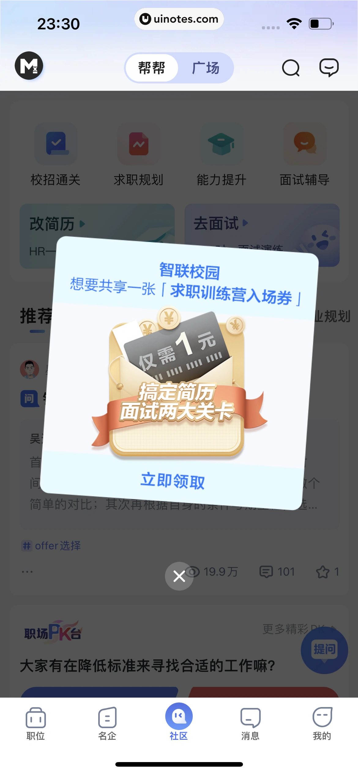智联招聘 App 截图 667 - UI Notes