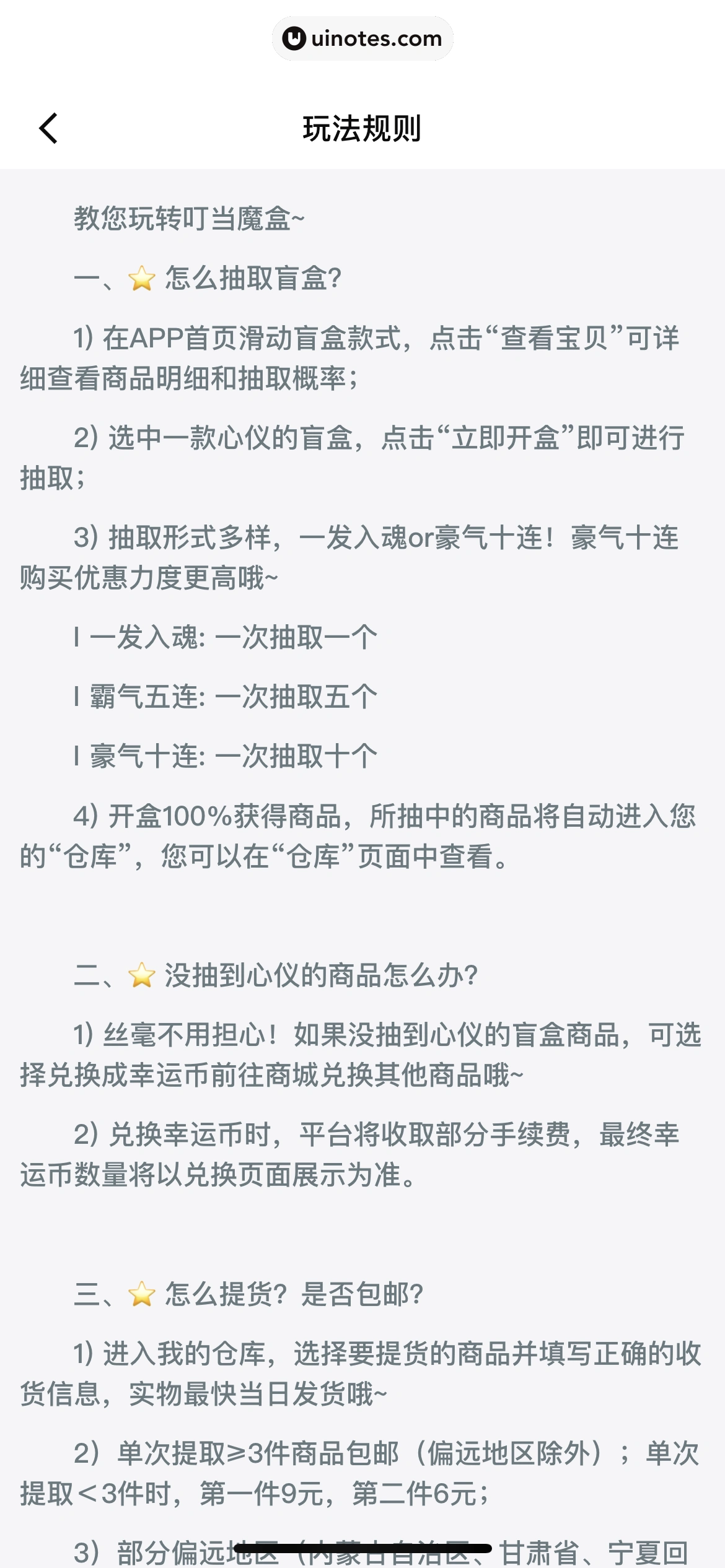 叮当魔盒 App 截图 027 - UI Notes