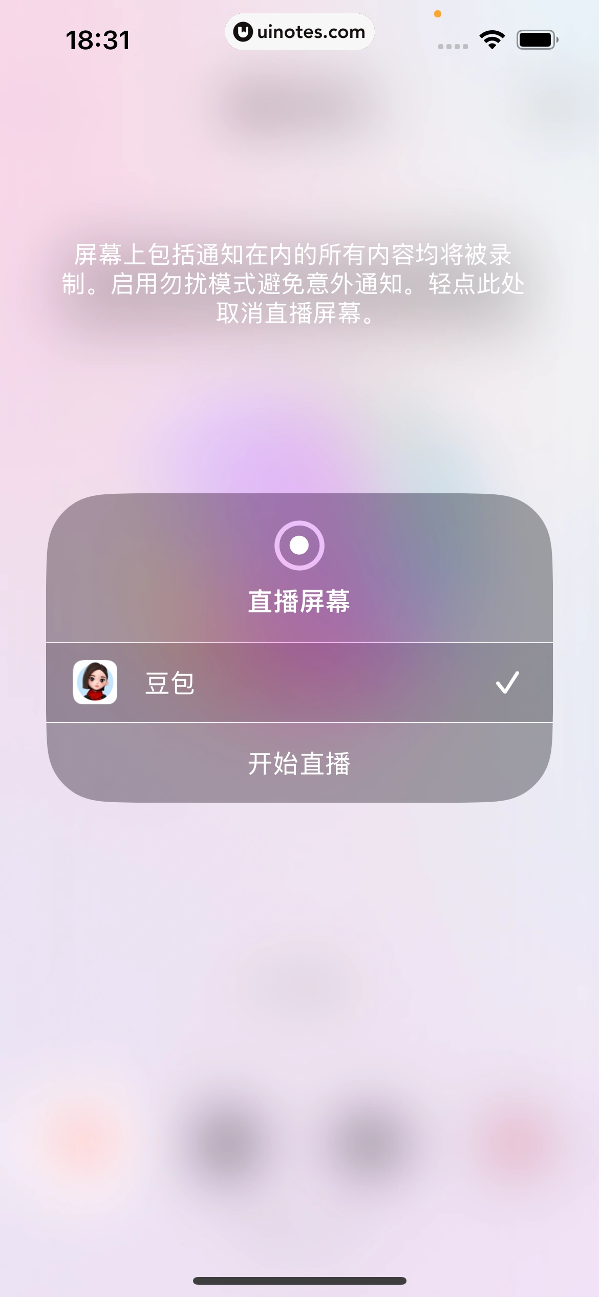 豆包 App 截图 111 - UI Notes