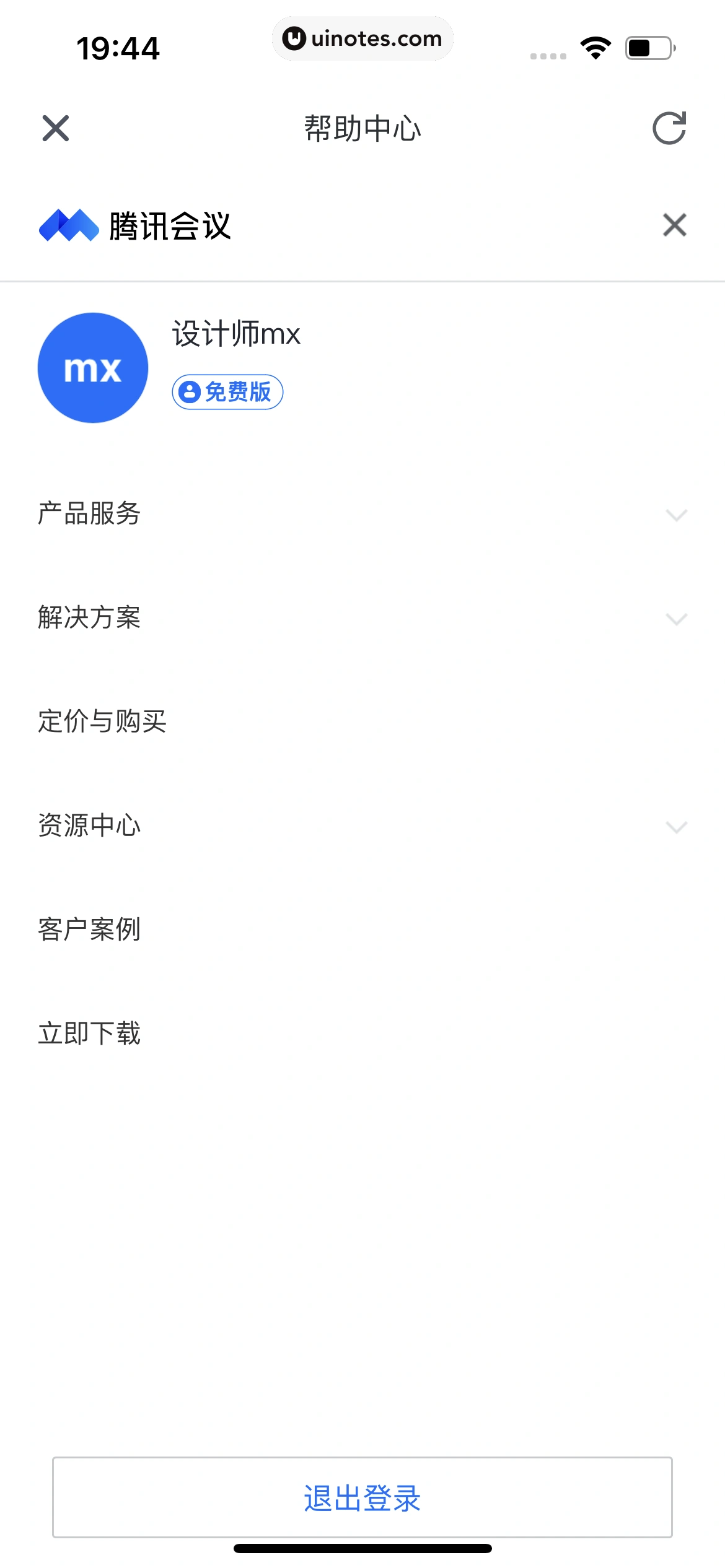腾讯会议 App 截图 034 - UI Notes