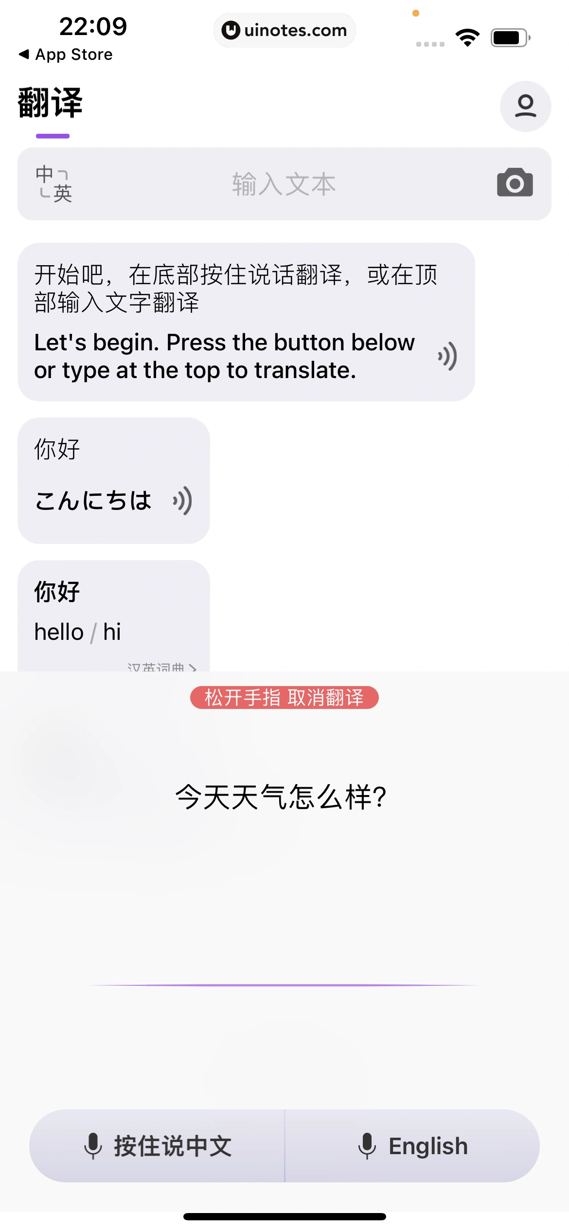 腾讯翻译君 App 截图 037 - UI Notes