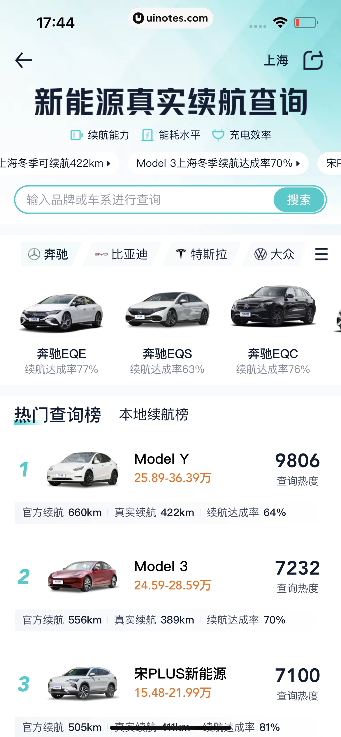 汽车之家 App 截图 1192 - UI Notes