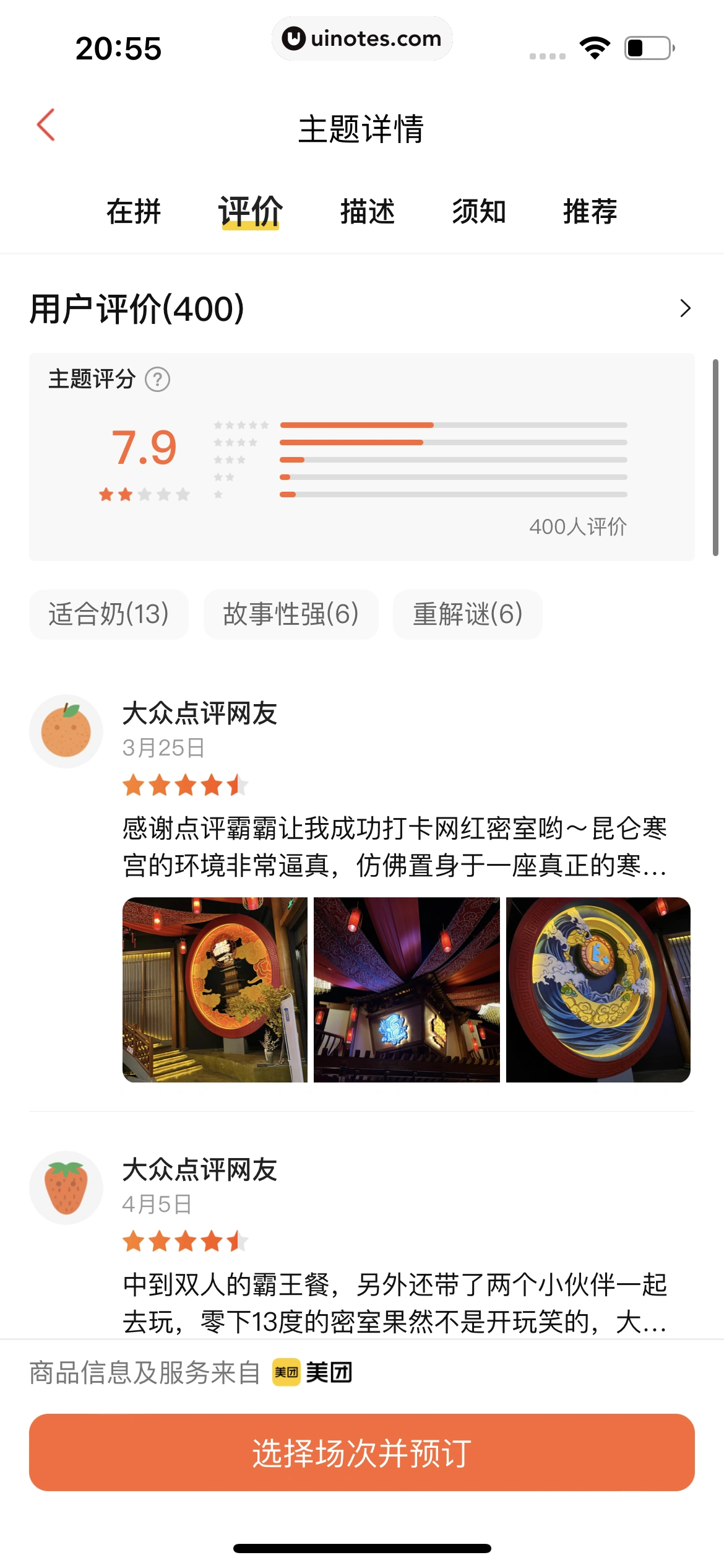 猫眼 App 截图 062 - UI Notes