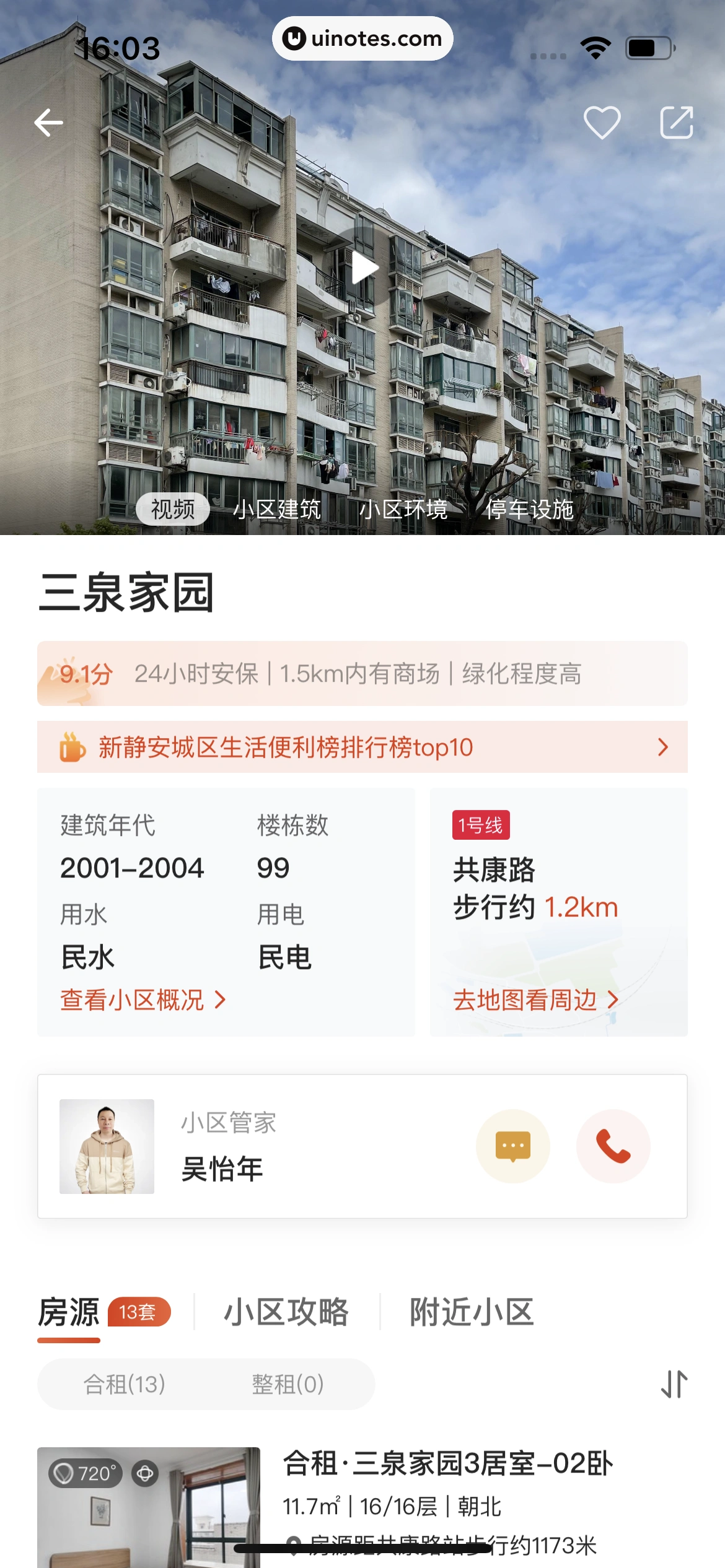 自如 App 截图 107 - UI Notes