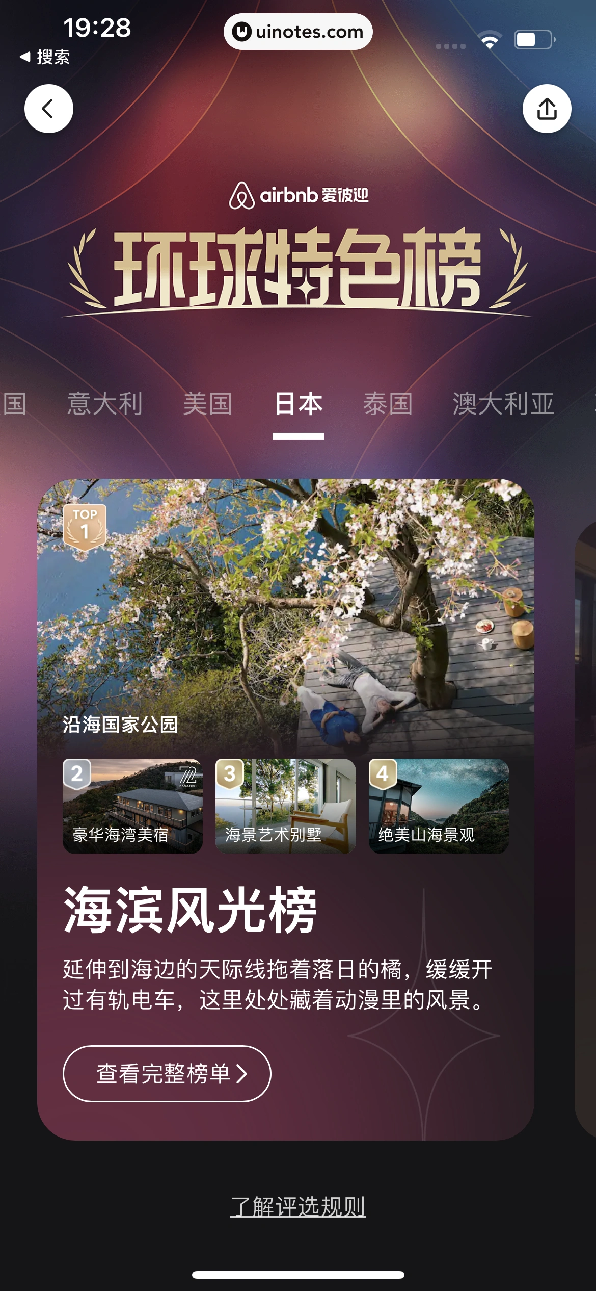 Airbnb爱彼迎 App 截图 143 - UI Notes