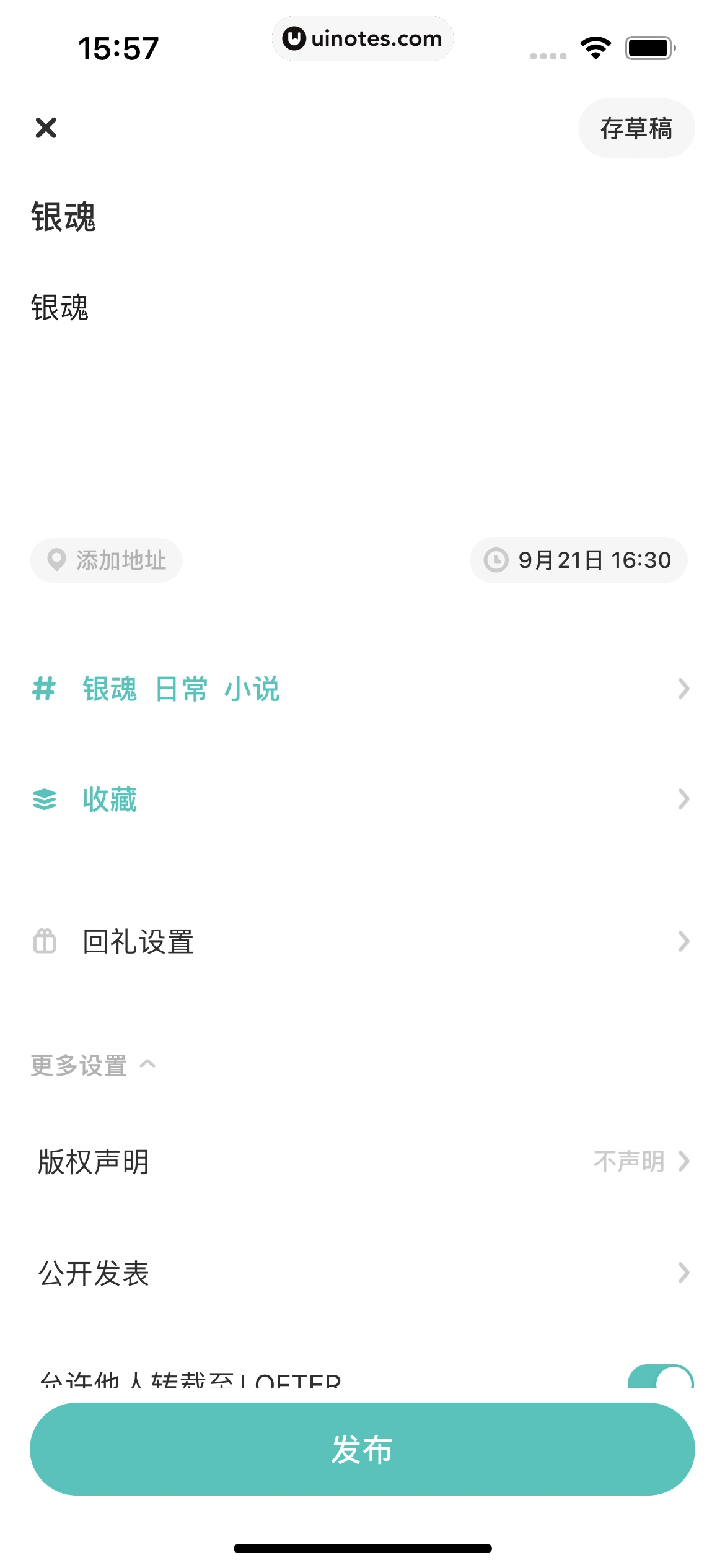 网易LOFTER App 截图 193 - UI Notes