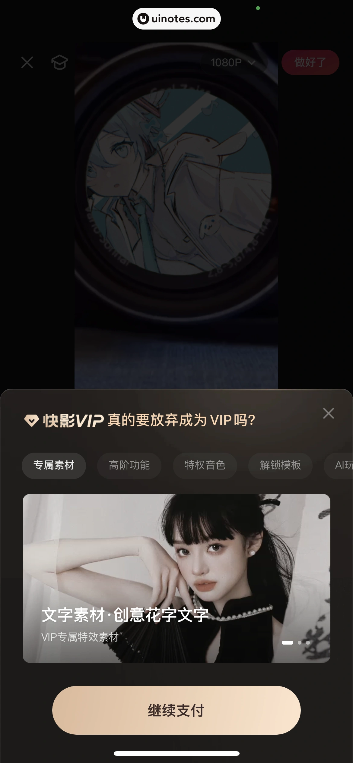 快影 App 截图 236 - UI Notes