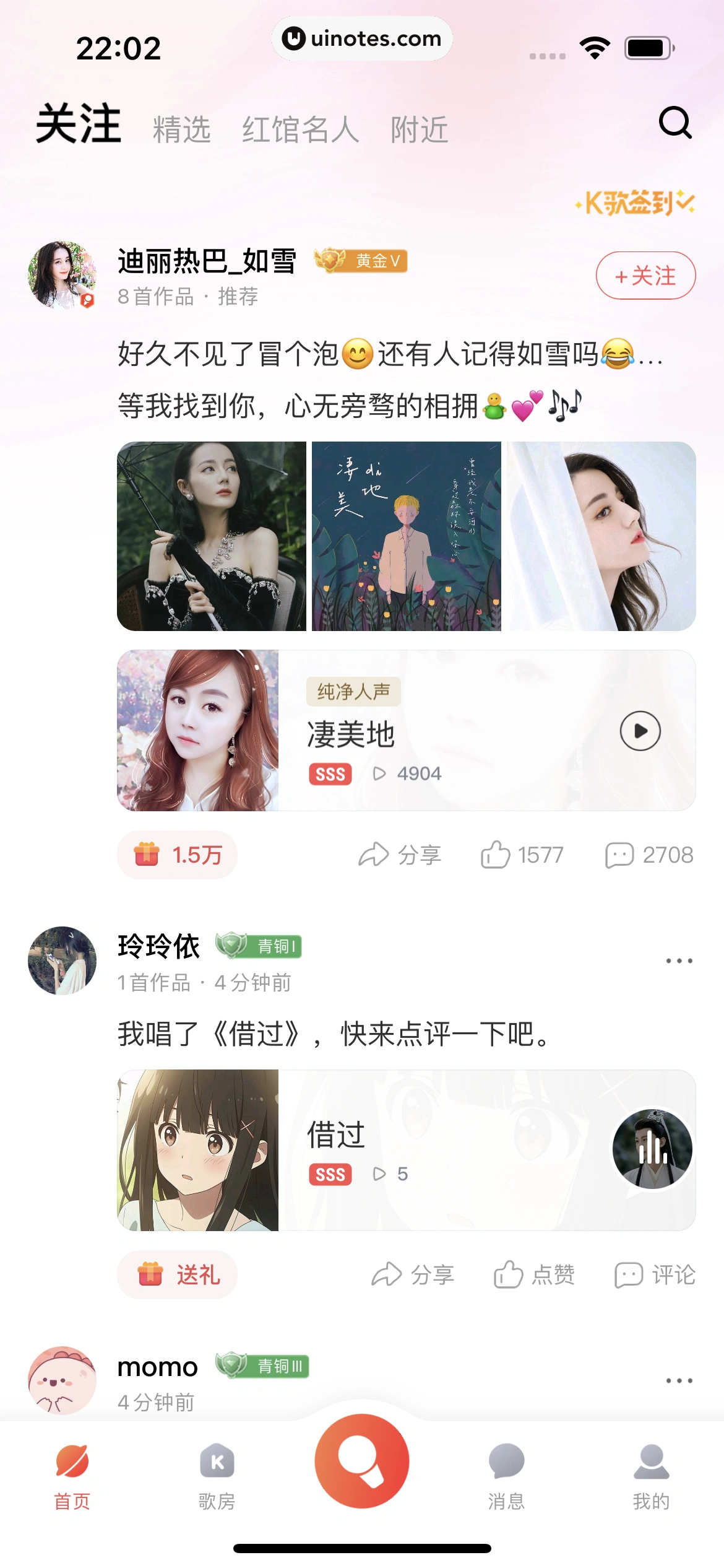 酷狗唱唱 App 截图 062 - UI Notes