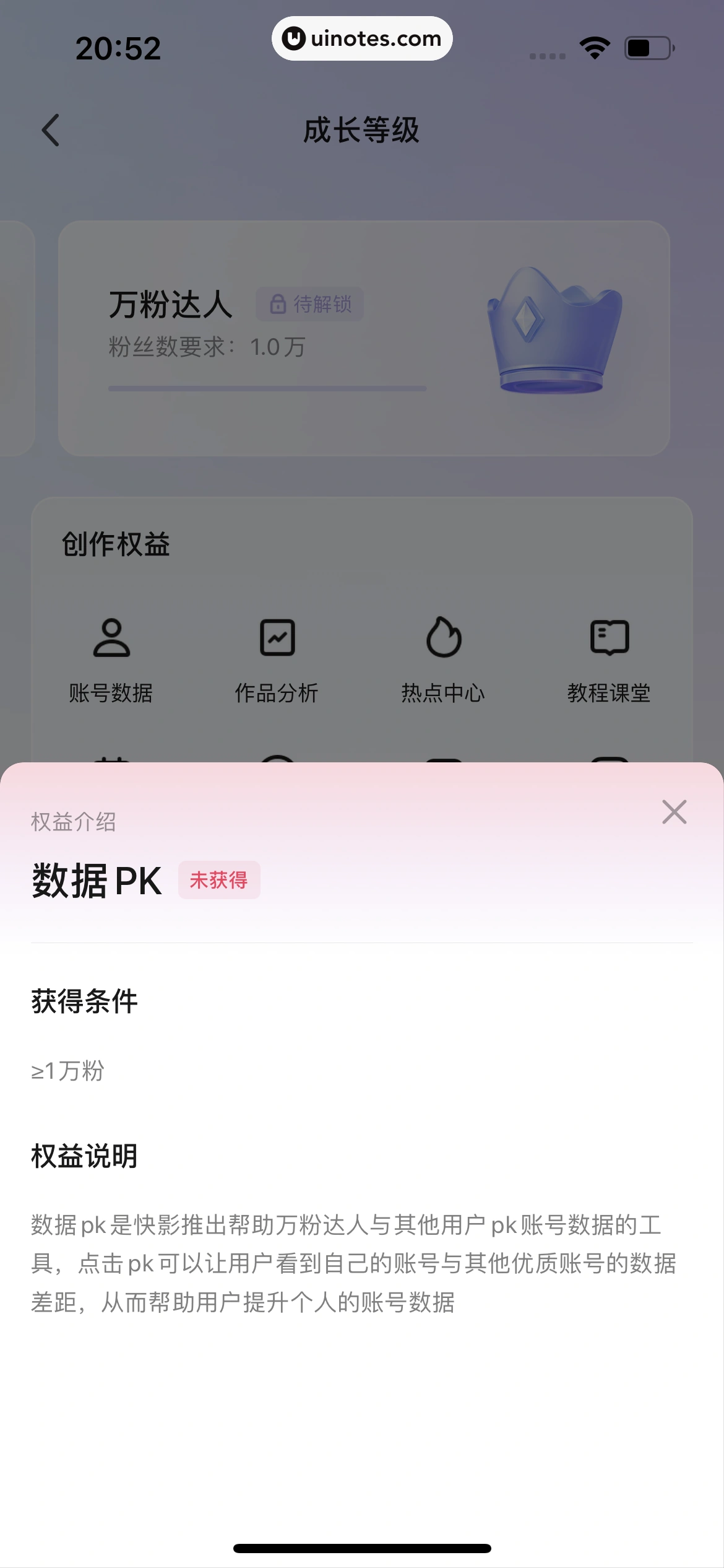 快影 App 截图 417 - UI Notes