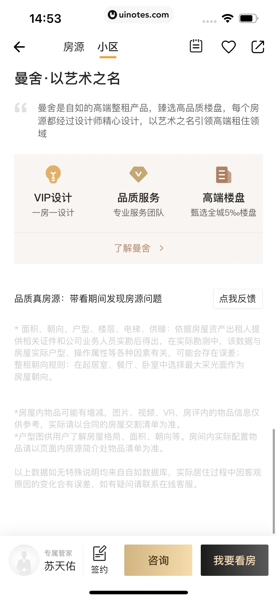 自如 App 截图 060 - UI Notes