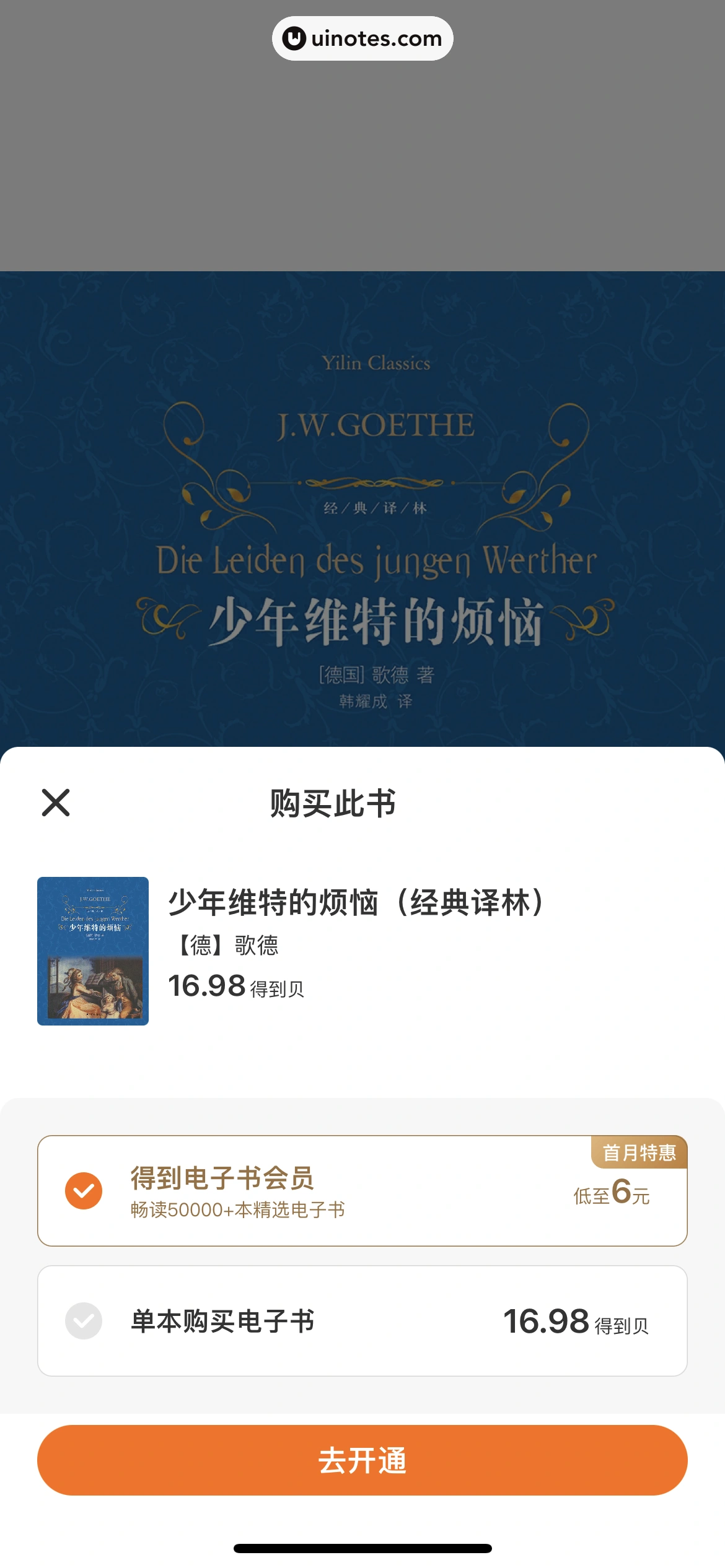 得到 App 截图 384 - UI Notes