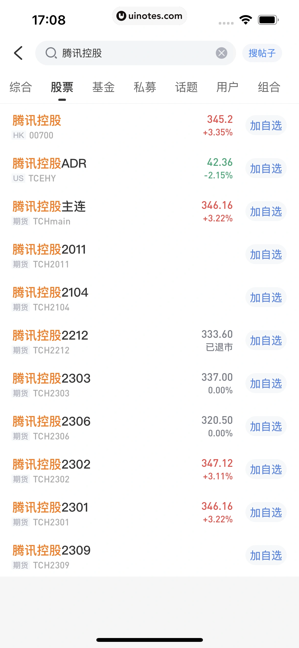 雪球 App 截图 113 - UI Notes