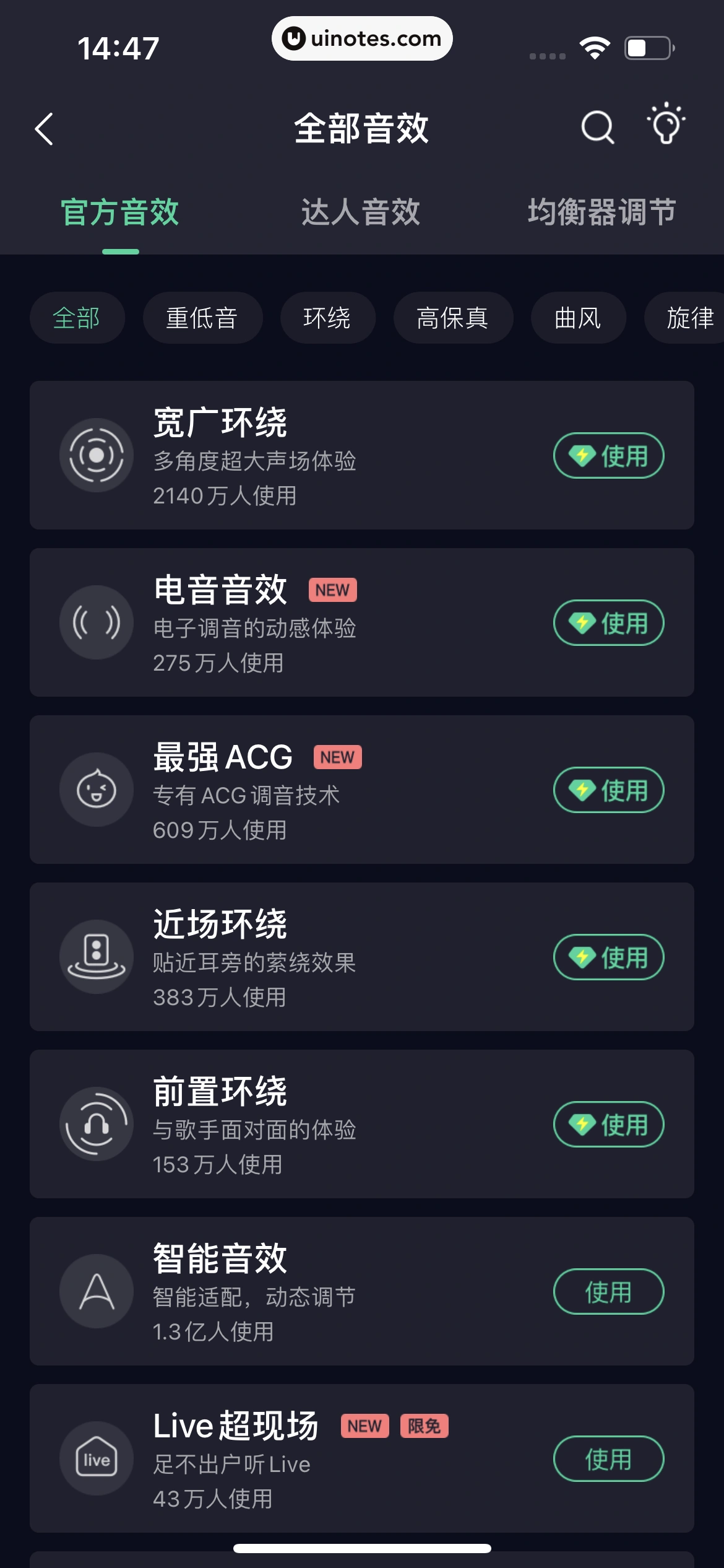 QQ音乐 App 截图 164 - UI Notes