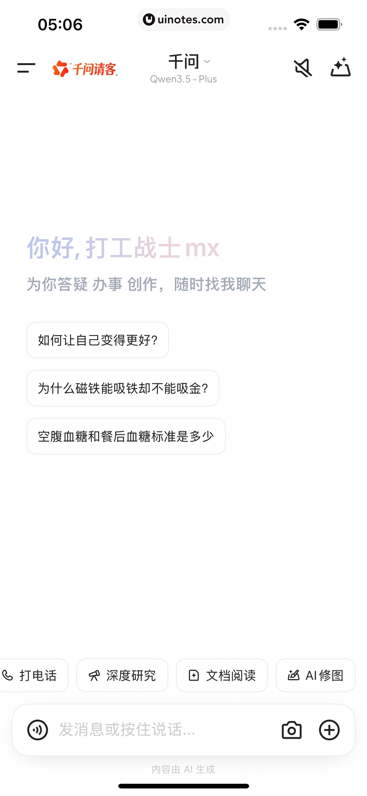 千问 App 截图 085 - UI Notes