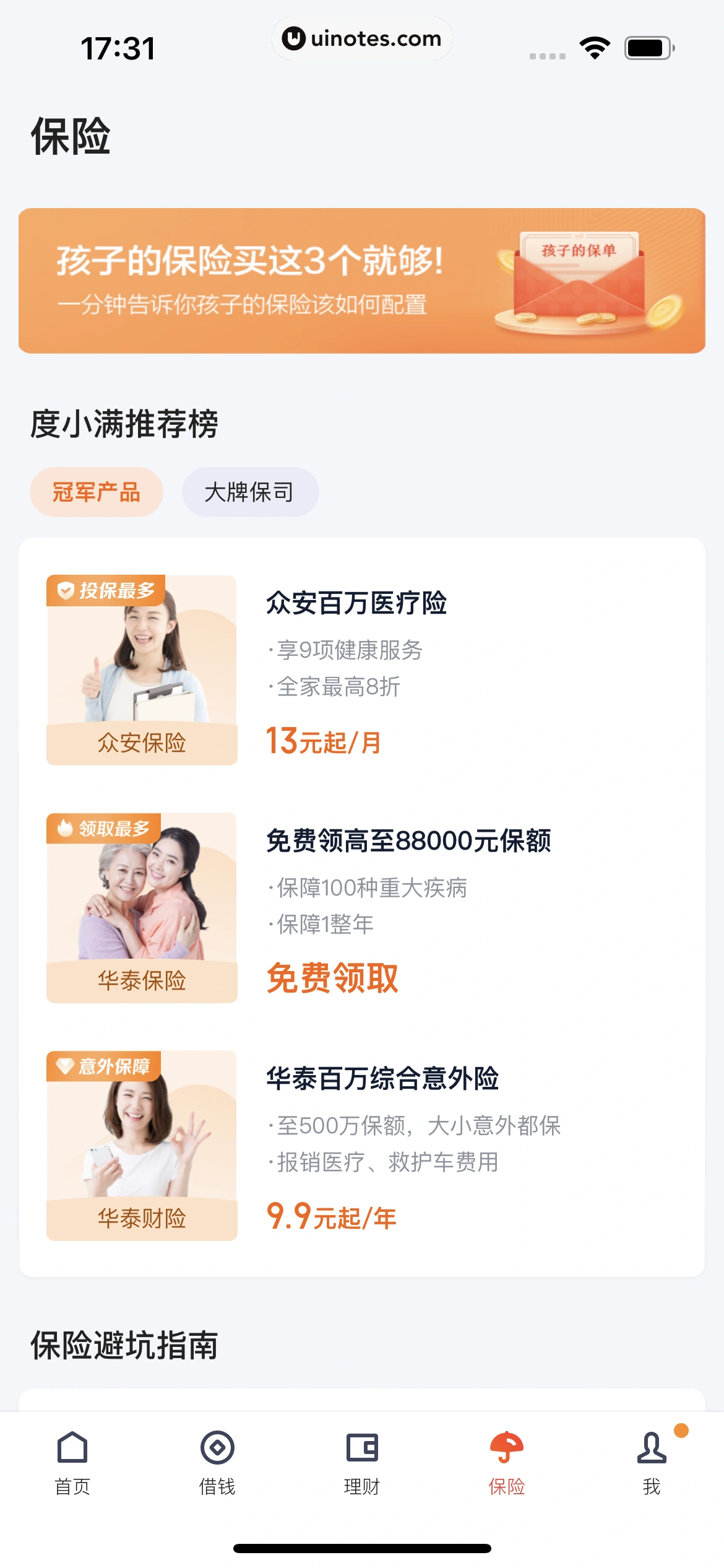 度小满金融 App 截图 339 - UI Notes