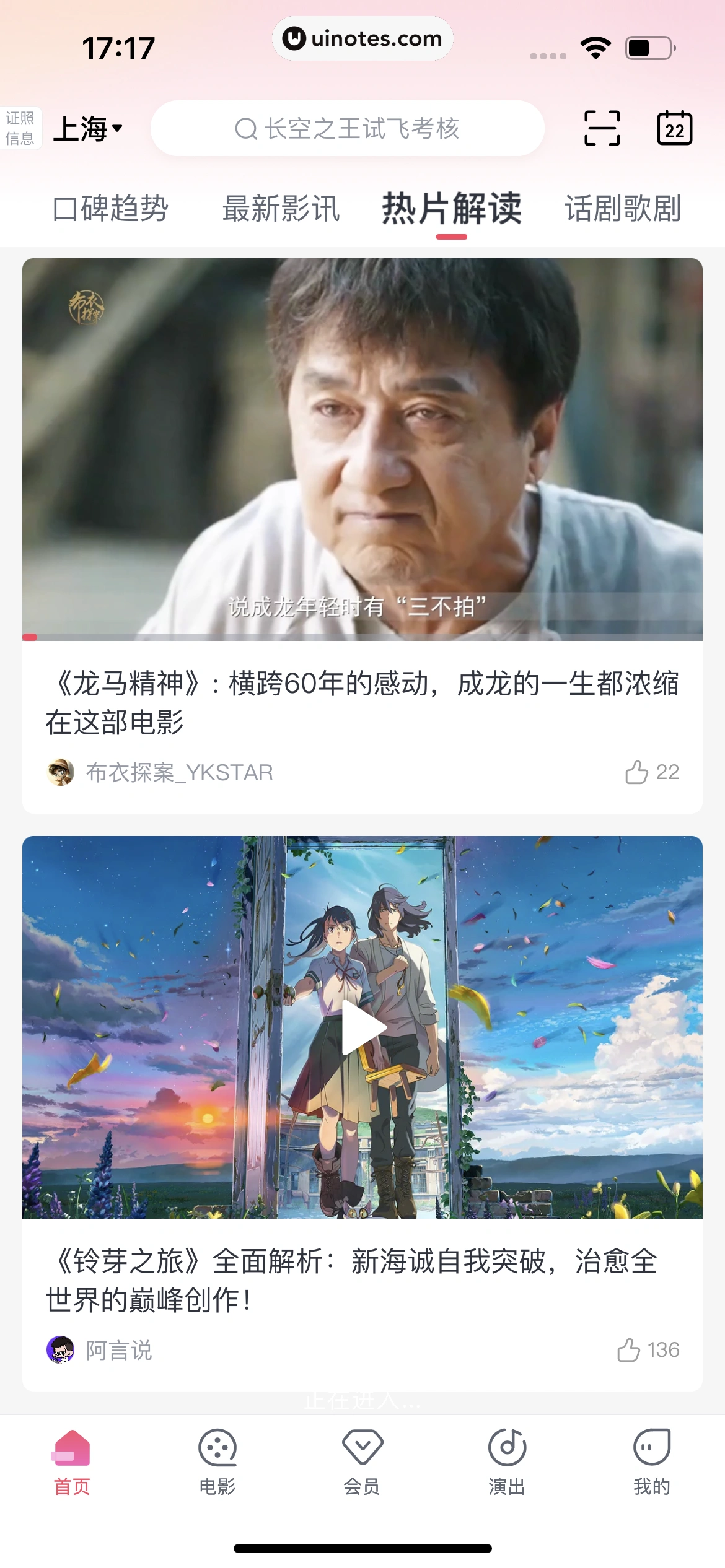 淘票票 App 截图 269 - UI Notes