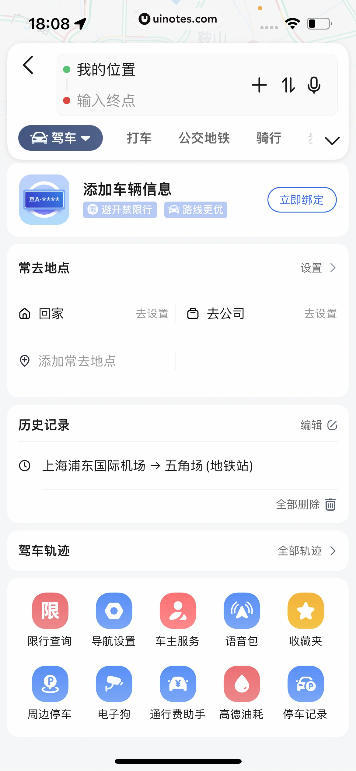 高德地图 App 截图 0420 - UI Notes